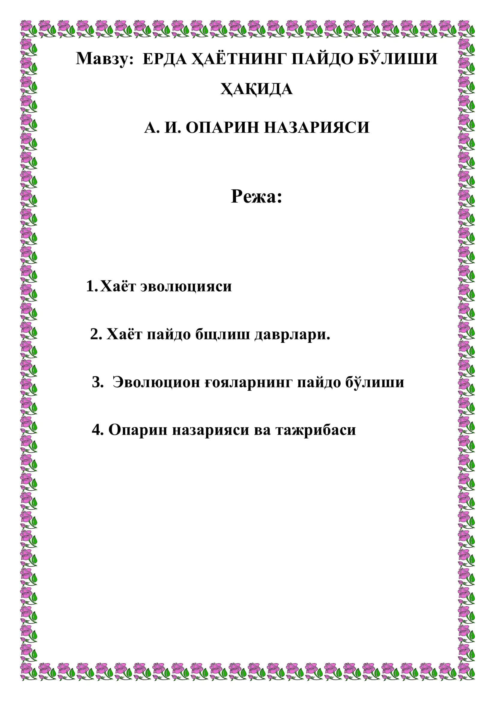 ЕРДА ҲАЁТНИНГ ПАЙДО БЎЛИШИ 2