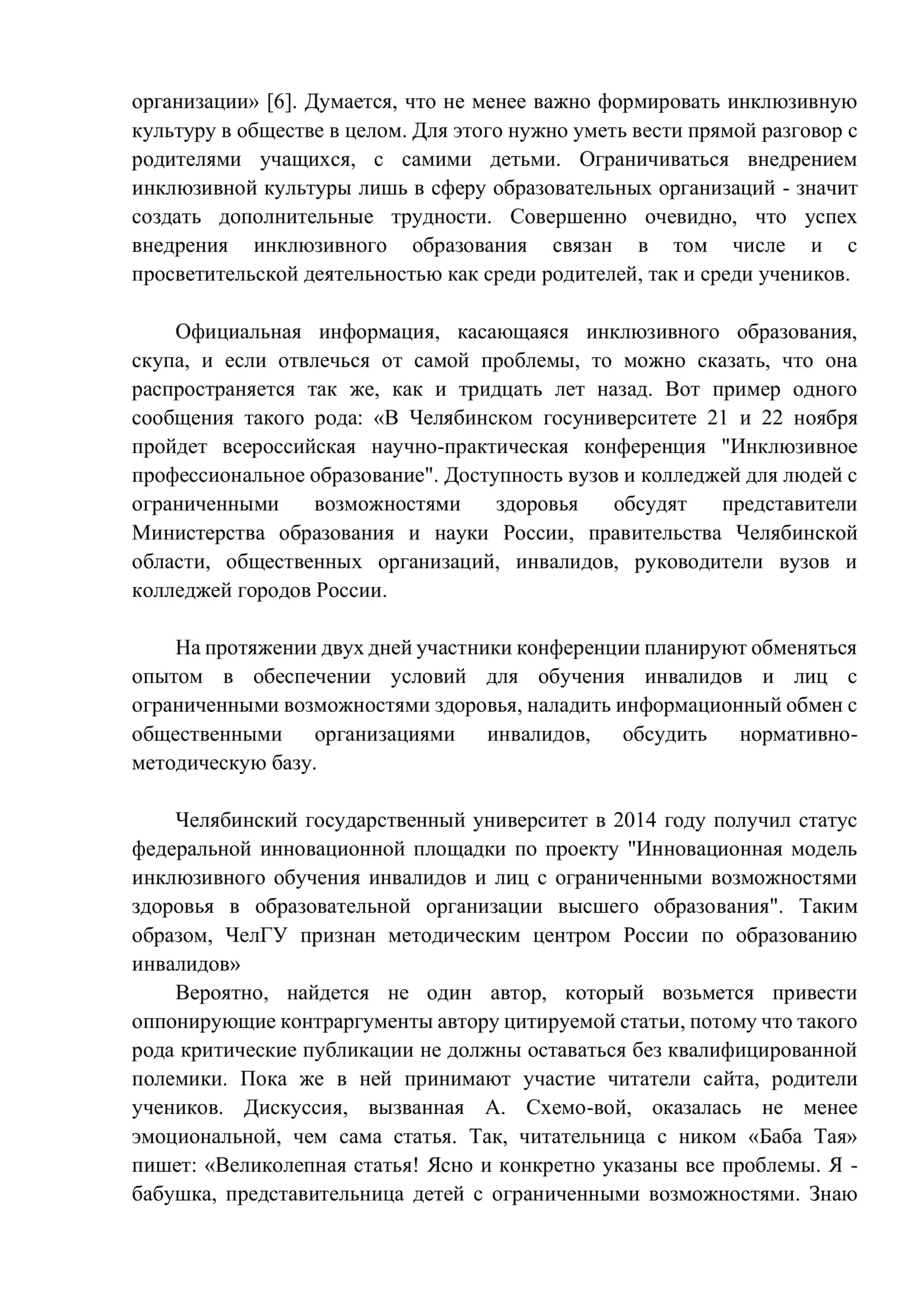 Формирование инклюзивной культуры в обществе 2