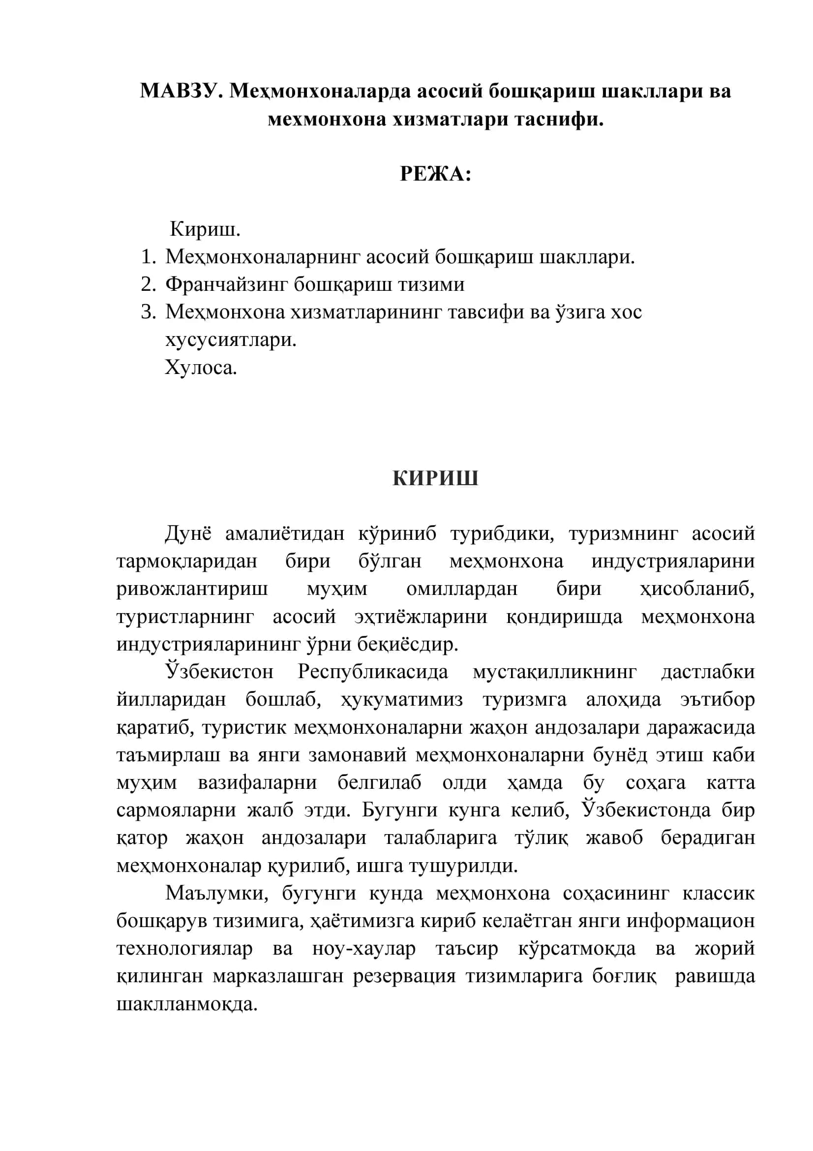 Меҳмонхоналарда асосий бошқариш шакллари ва мехмонхона хизматлари таснифи 2