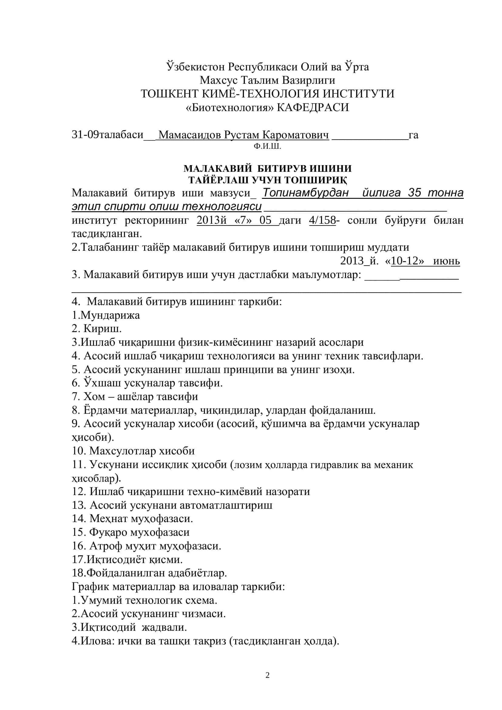 Топинамбурдан йилига 35 тонна этил спирти олиш технологияси 2