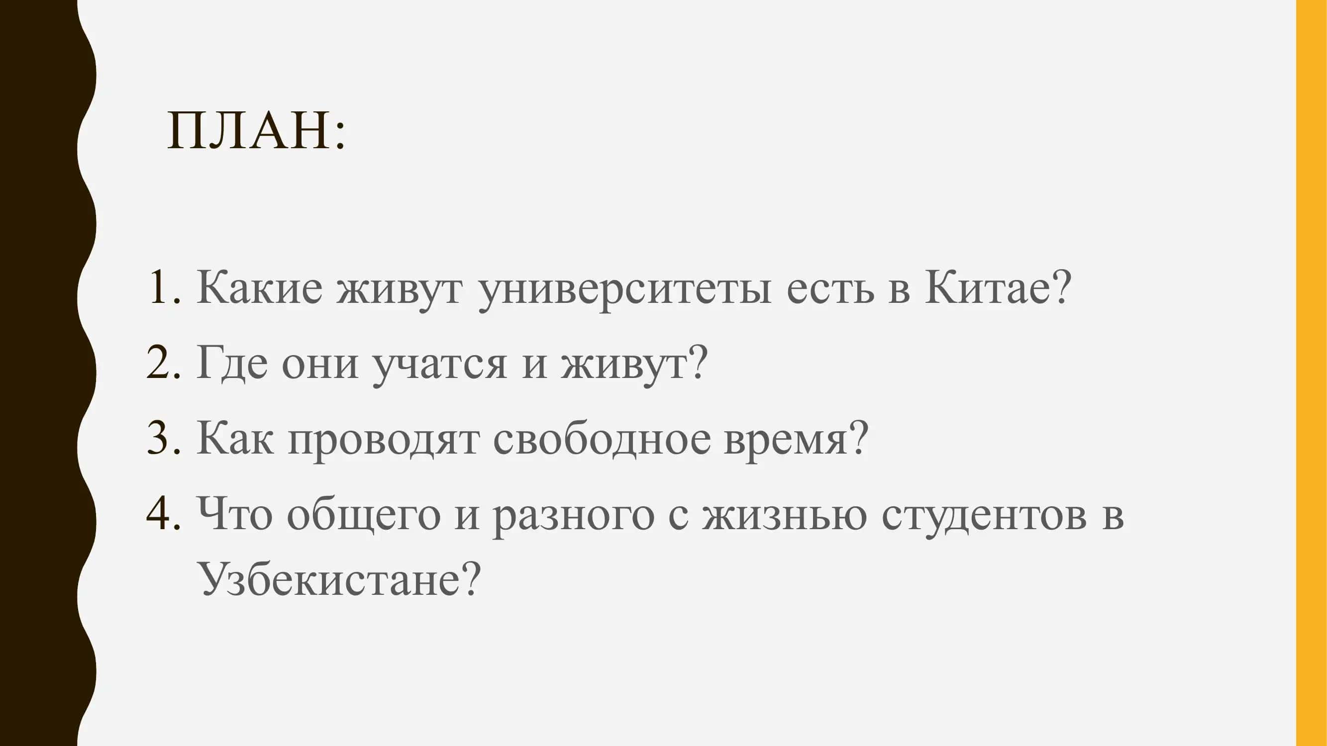 Студенческая жизнь в Китае 2