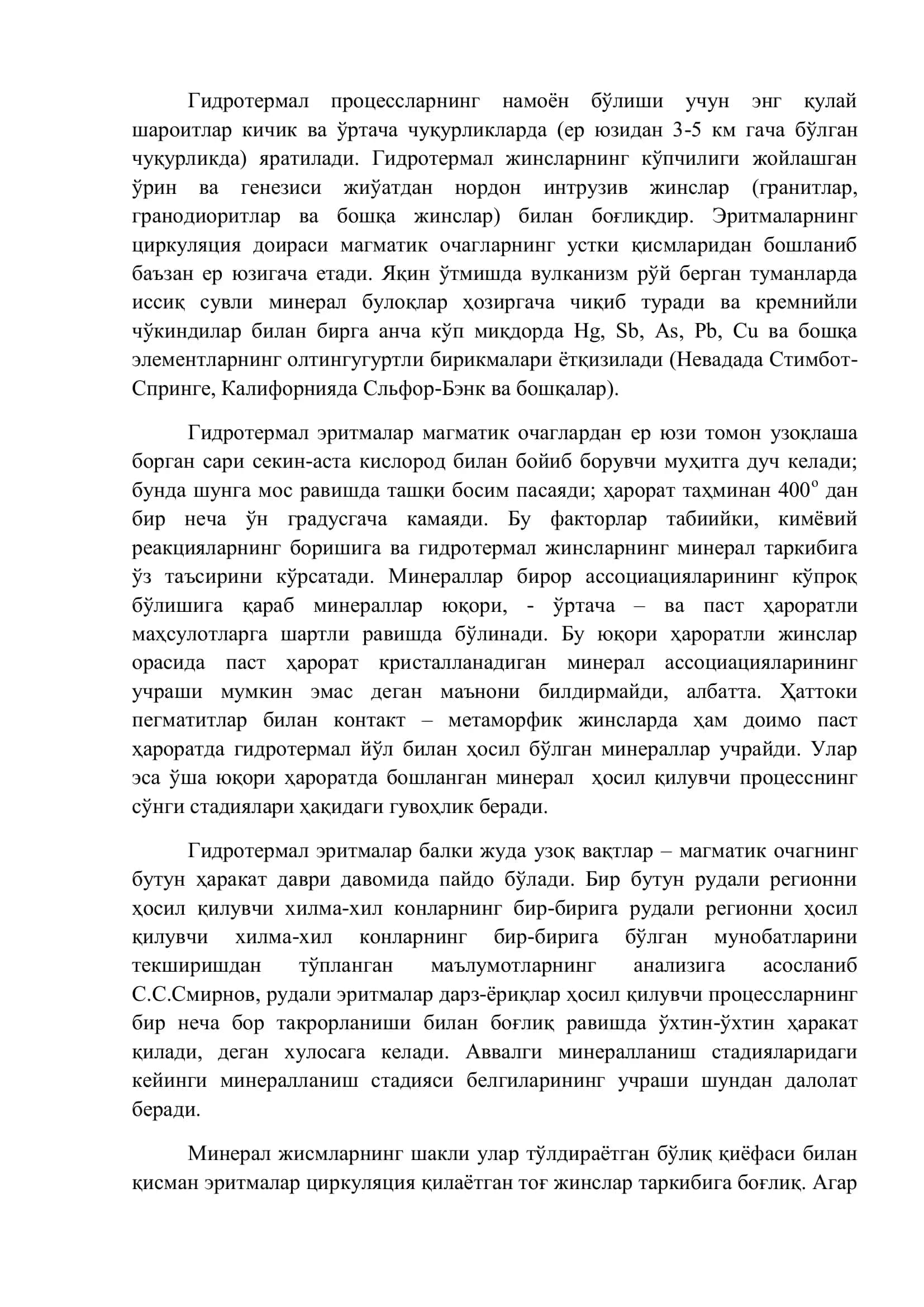Гидротермал жараёнлар геокимёси 2