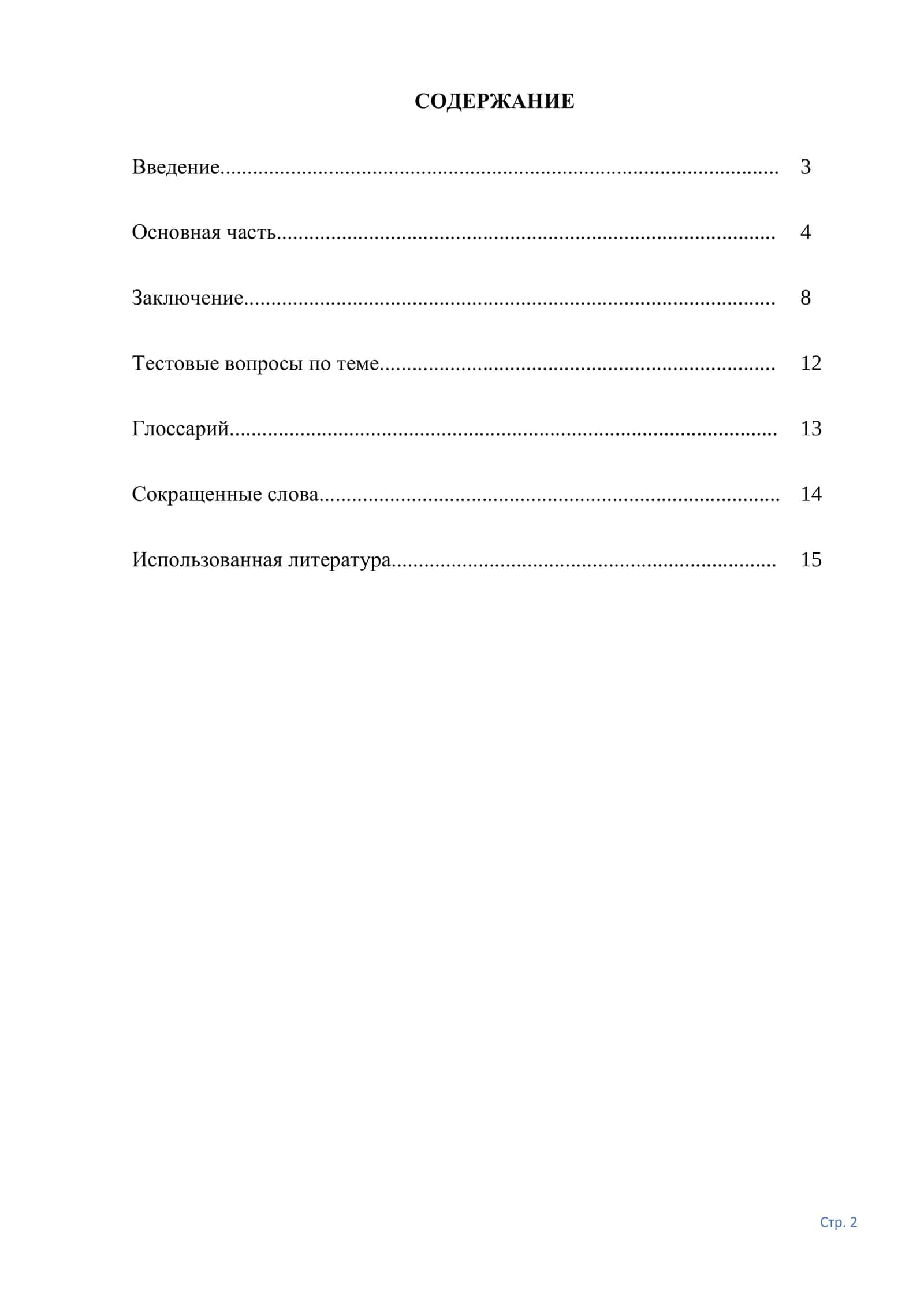 Медицинской биологической физики 2