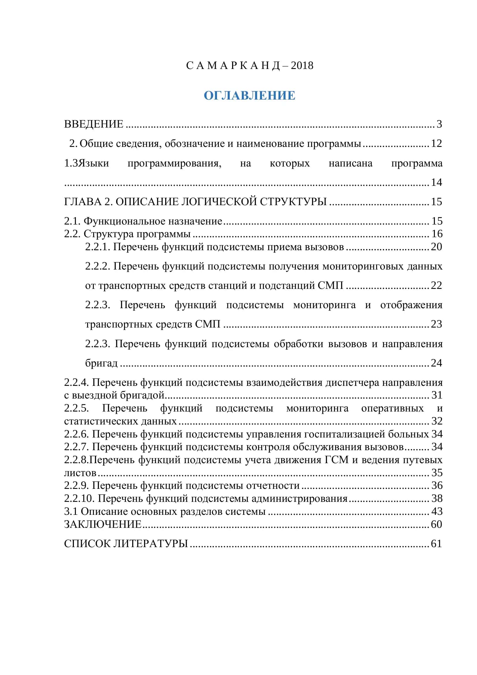 ТЕМА: СОЗДАНИЕ СИСТЕМЫ МОНИТОРИНГА СЛУЖБЫ СКОРОЙ МЕДИЦИНСКОЙ ПОМОЩИ 2
