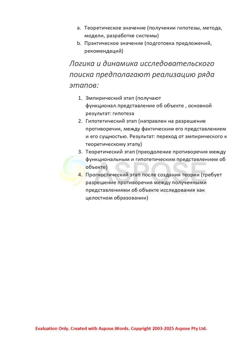 Организация педагогического исследования 2