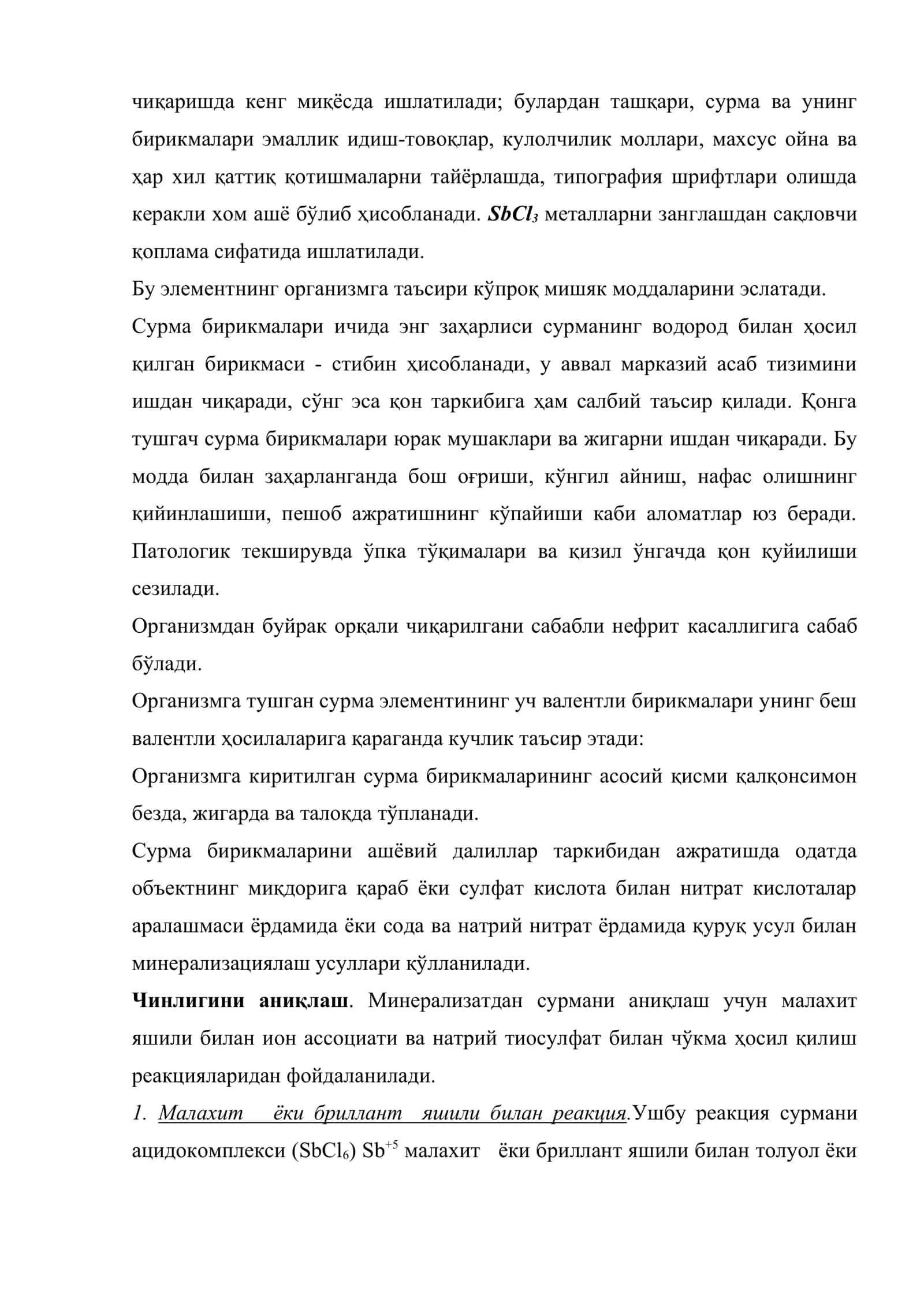 Сурма ва мишяк элементларини сақловчи бирикмалар, уларни токсикологик аҳамияти. Минерализатдан сурма ва мишякни таҳлил усуллари 2