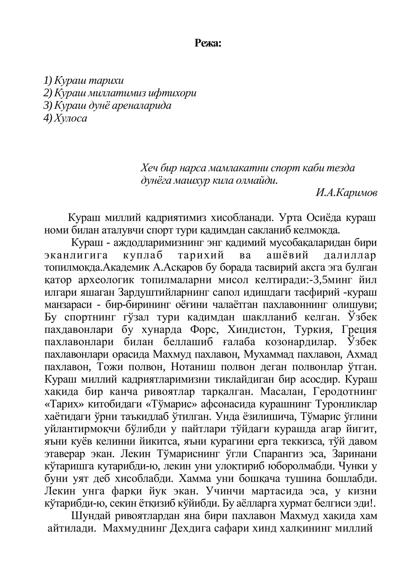 Кураш тарихи 2