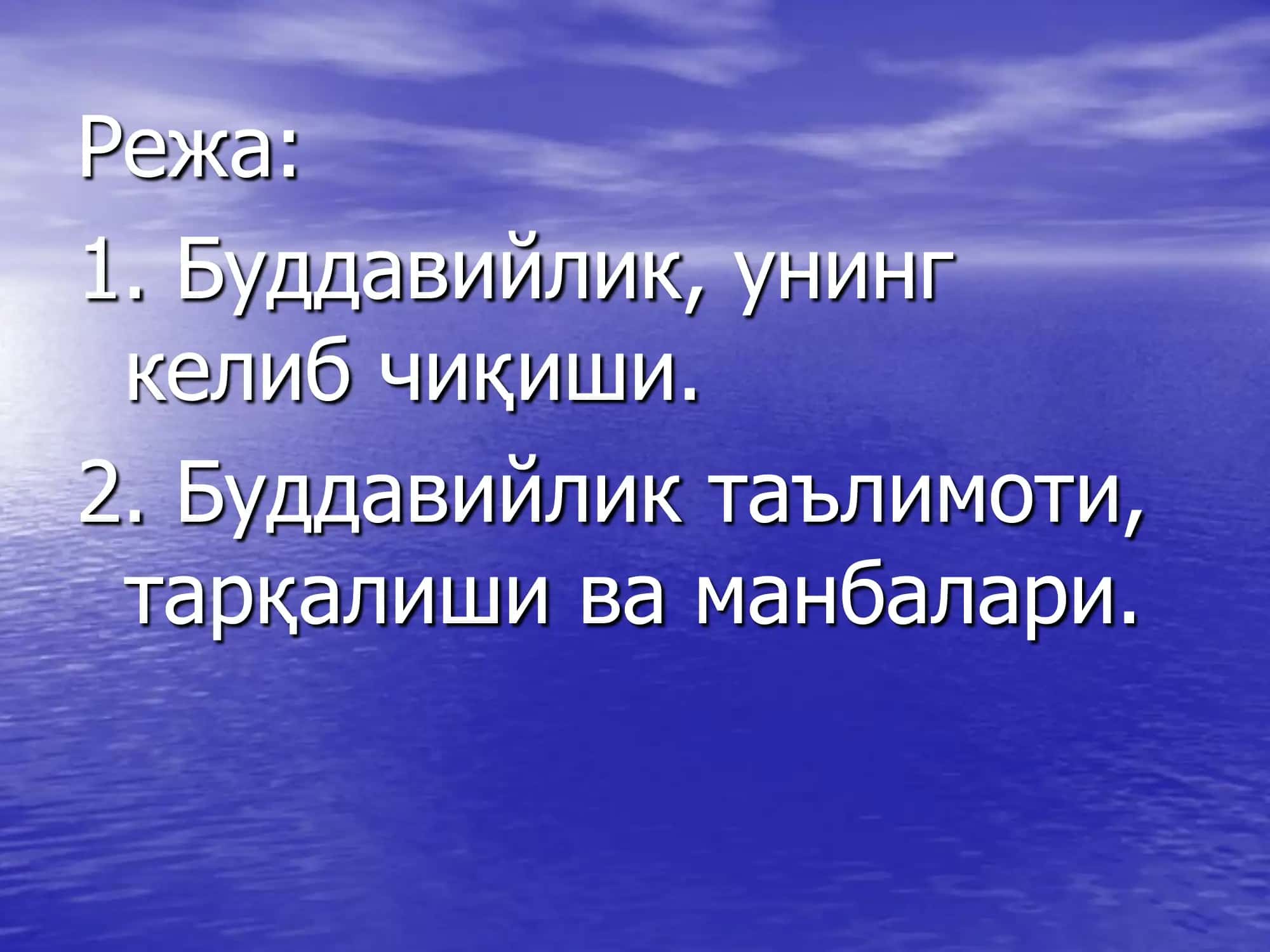 Жахон динлари 2