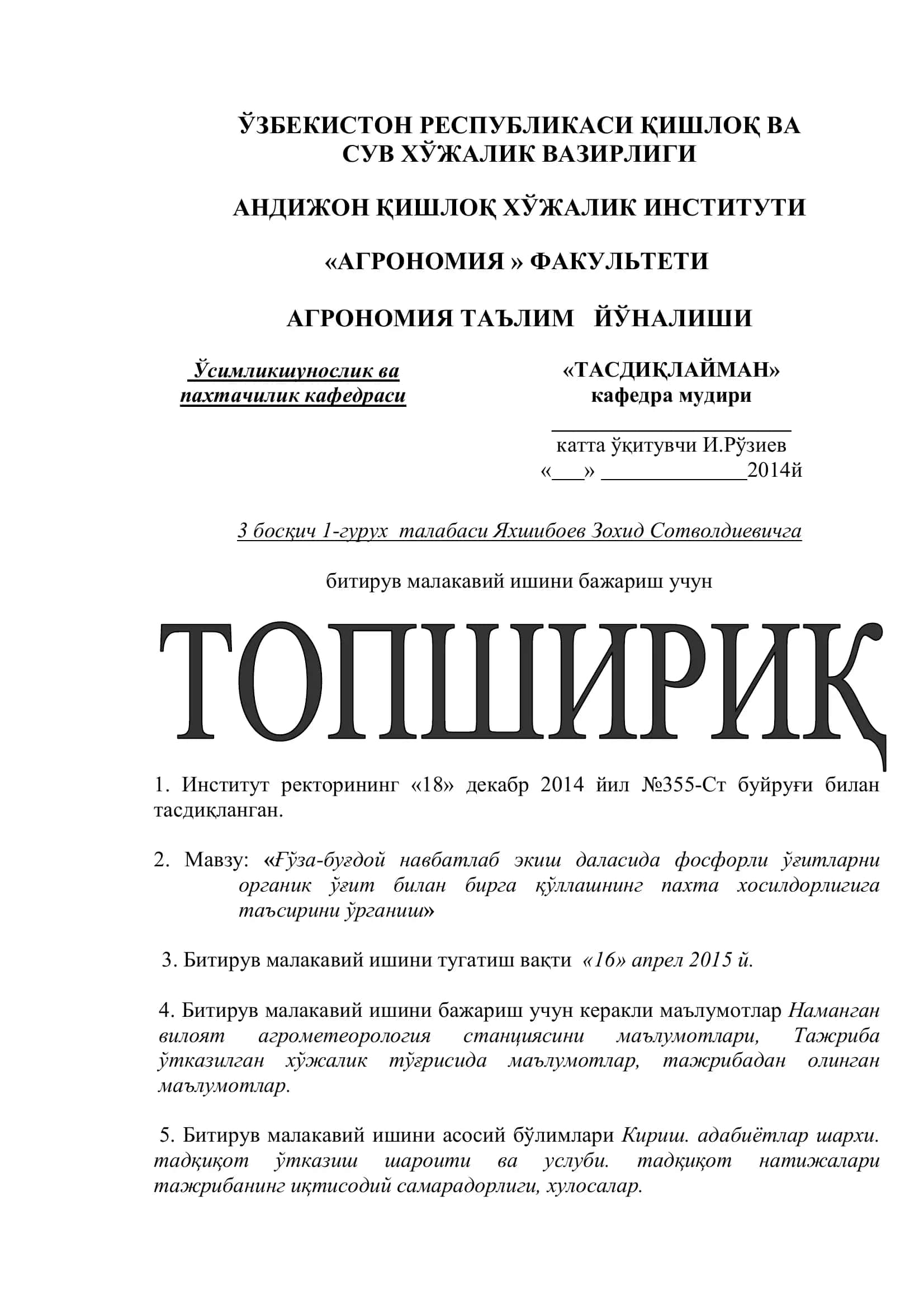 Ғўза-буғдой навбатлаб экиш даласида фосфорли ўғитларни органик ўғит билан бирга қўллаш 2