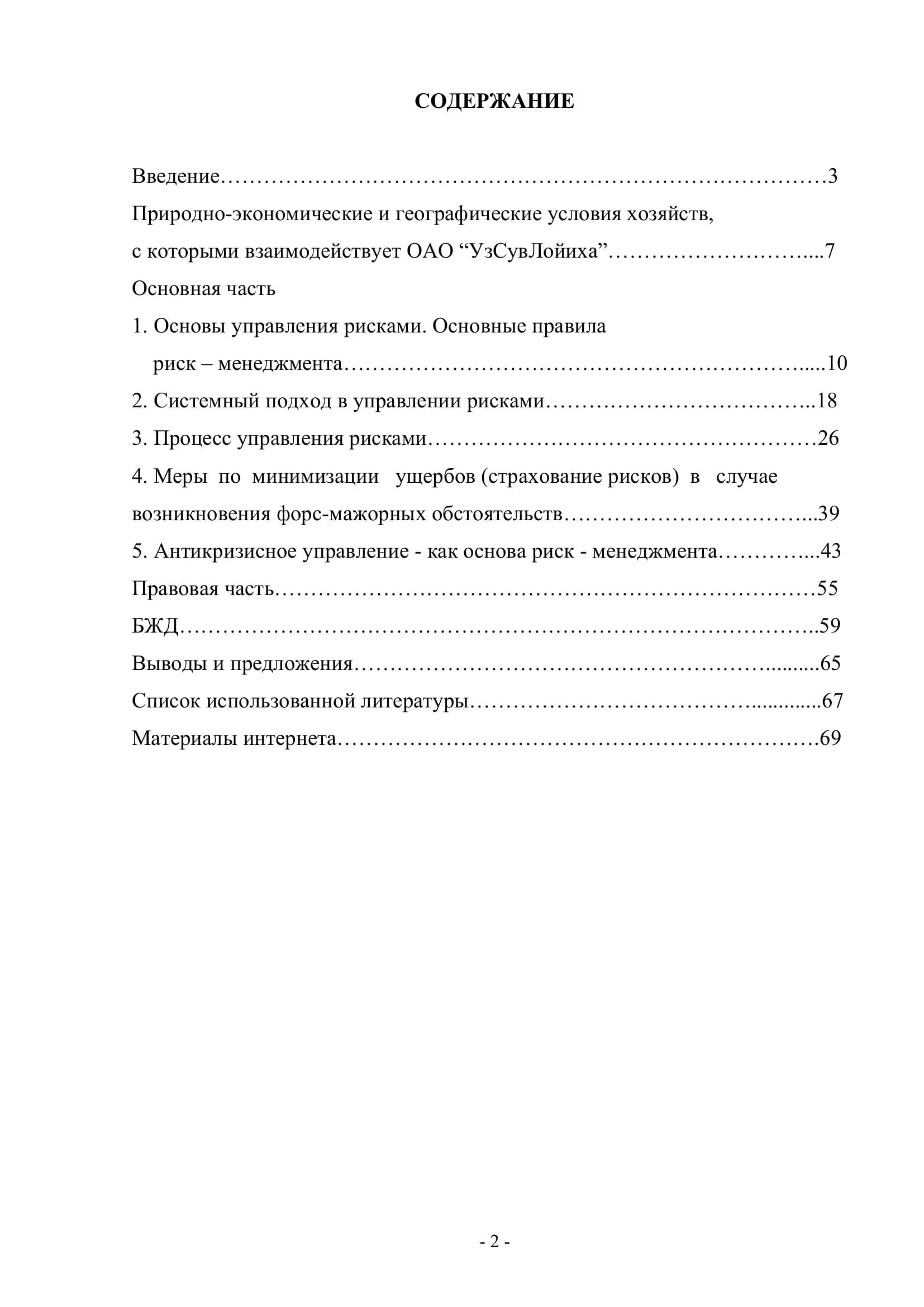 Организация риск – менеджмента в рыночных условиях хозяйствования 2