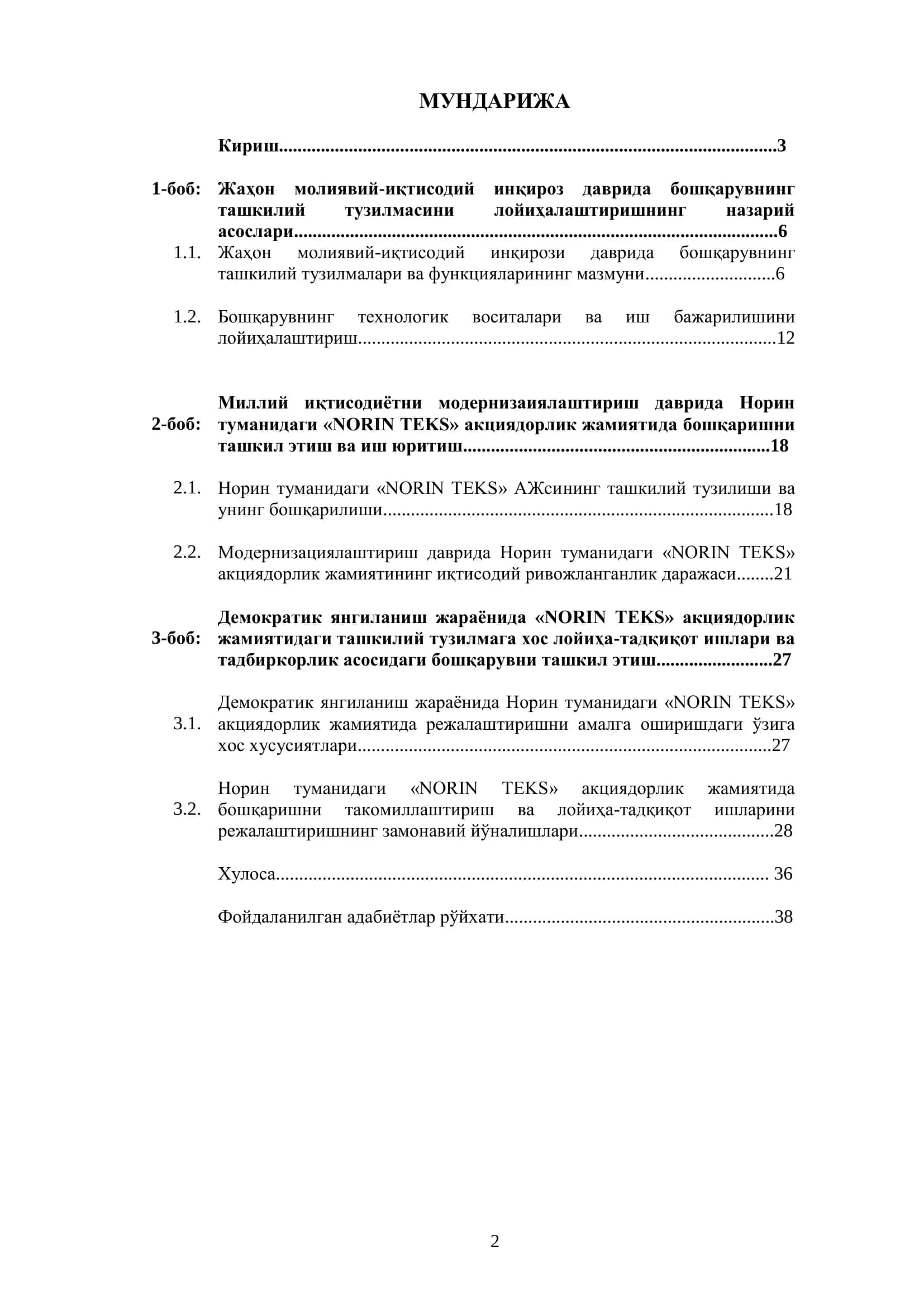 Бошқарувнинг ташкилий тузилмасини лойихалаштириш 2