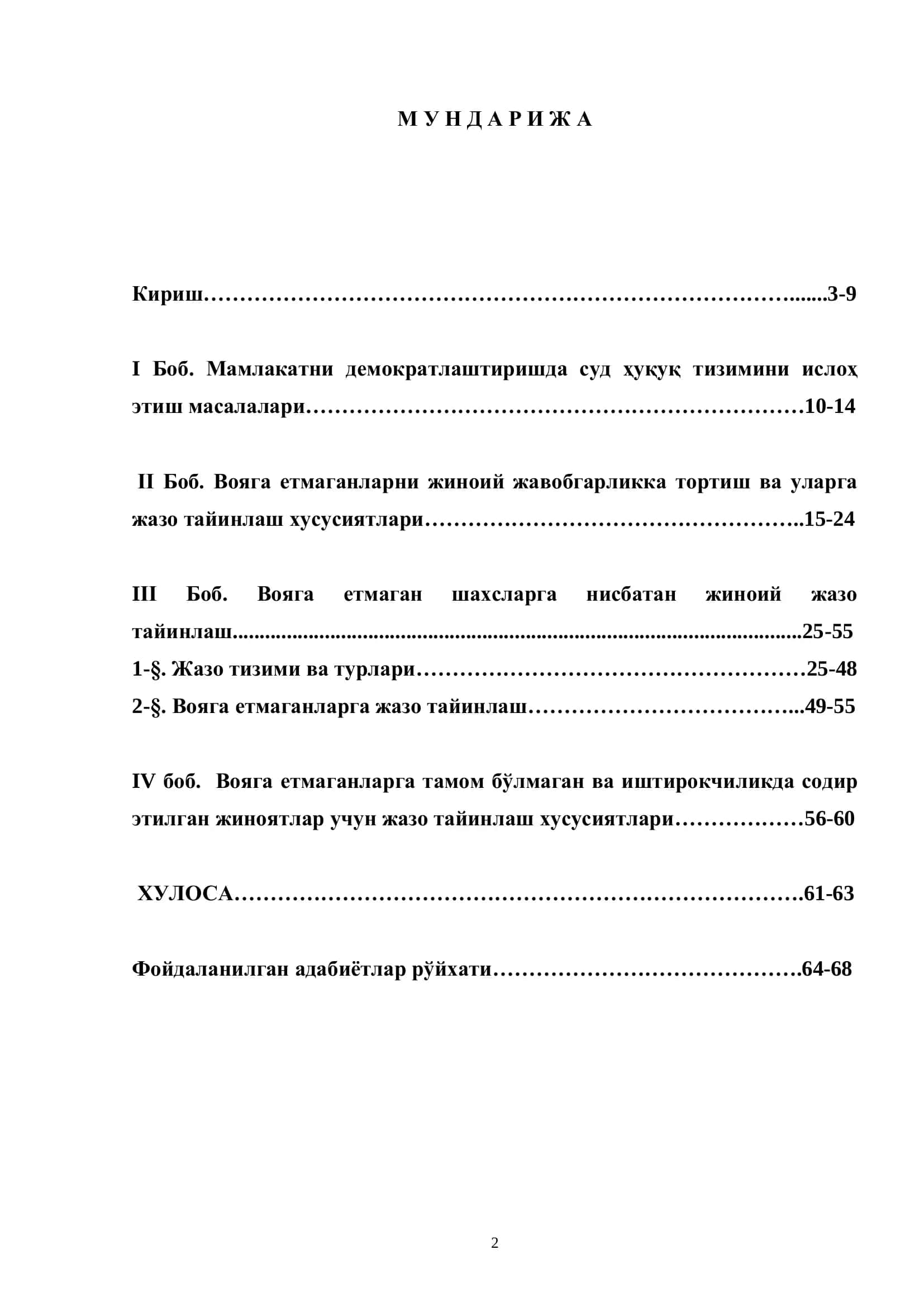 Вояга етмаган шахсларга жиноий жазо тайинлаш муаммолари 2
