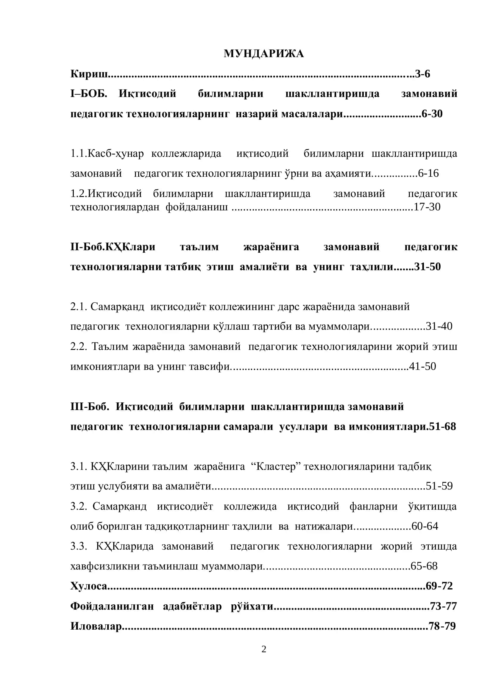 Иқтисодий билимларни шакллантиришда замонавий педагогик технологияларни роли ва аҳамияти (КҲКлари мисолида) 2