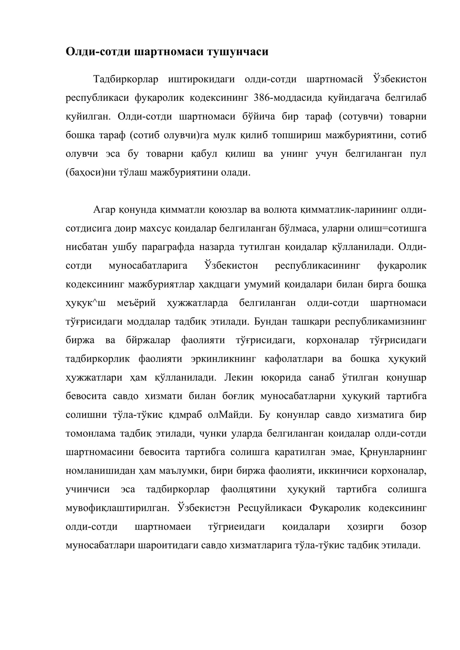 Тадбиркорлар иштирокида олди-сотди шартномаси 2