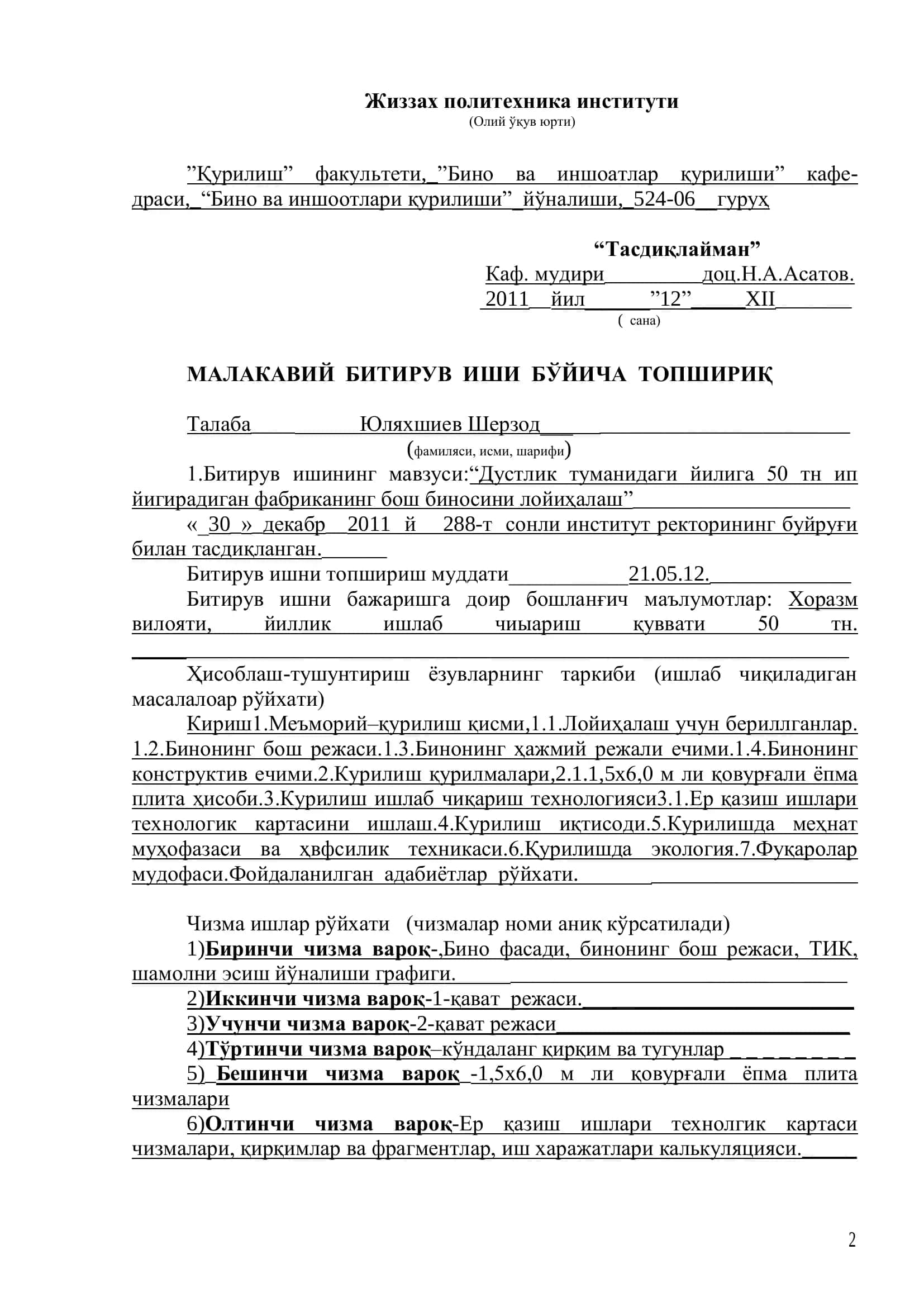 Дустлик тумани марказидаги ип йигирув корхонасининг ишлаб 2