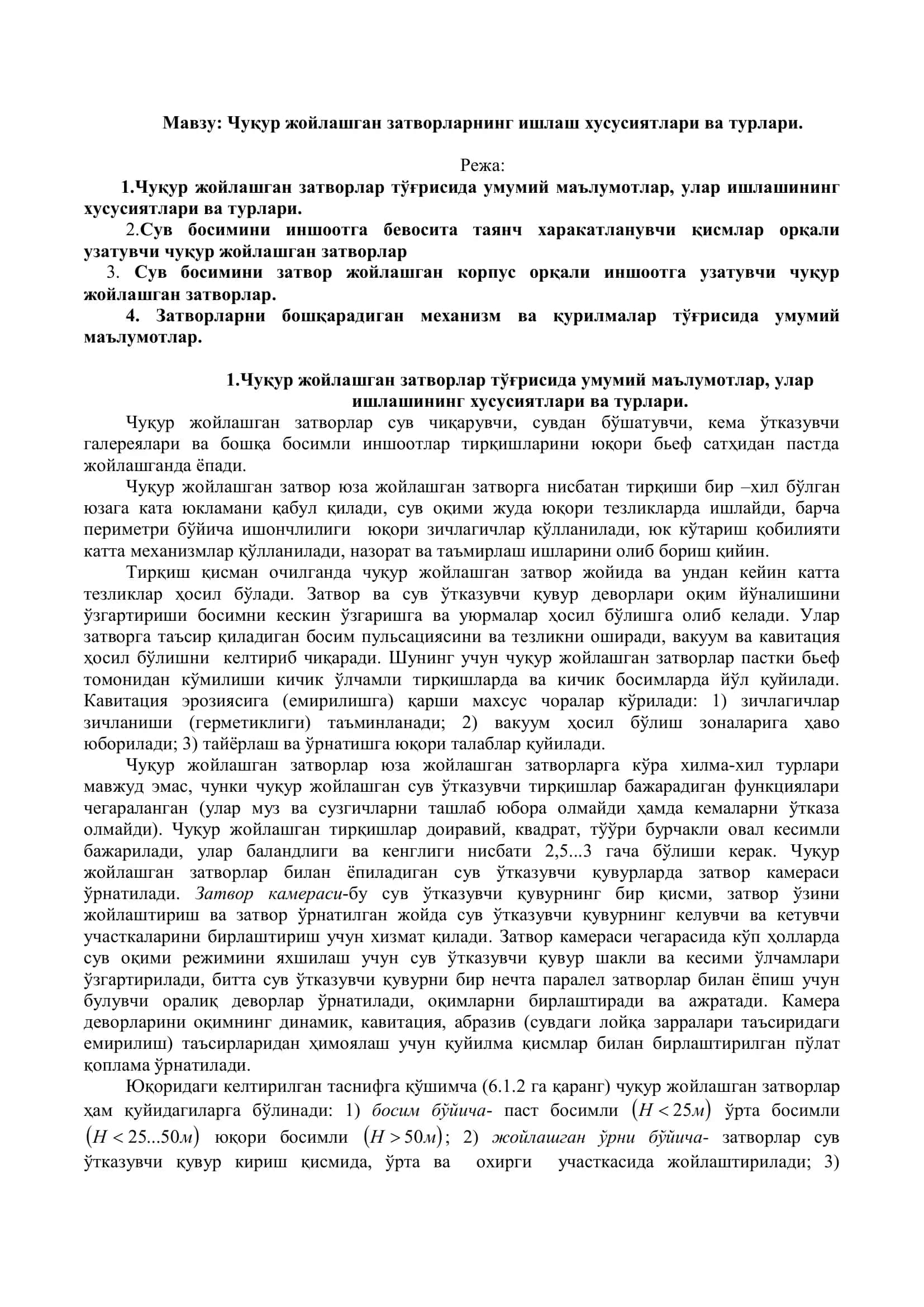 Чуқур жойлашган затворларнинг ишлаш хусусиятлари ва турлари 2