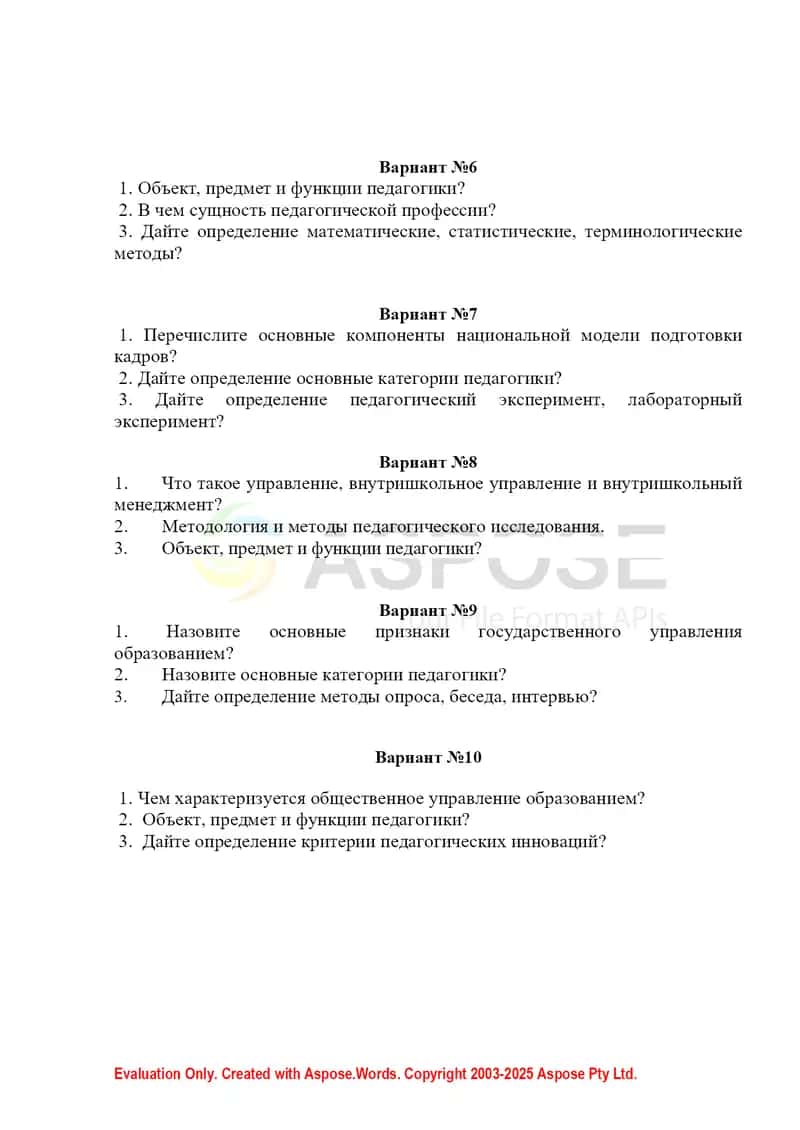 Варианты промежуточного контроля по общей педагогике для студентов 2-курса русского филологического факультета 2