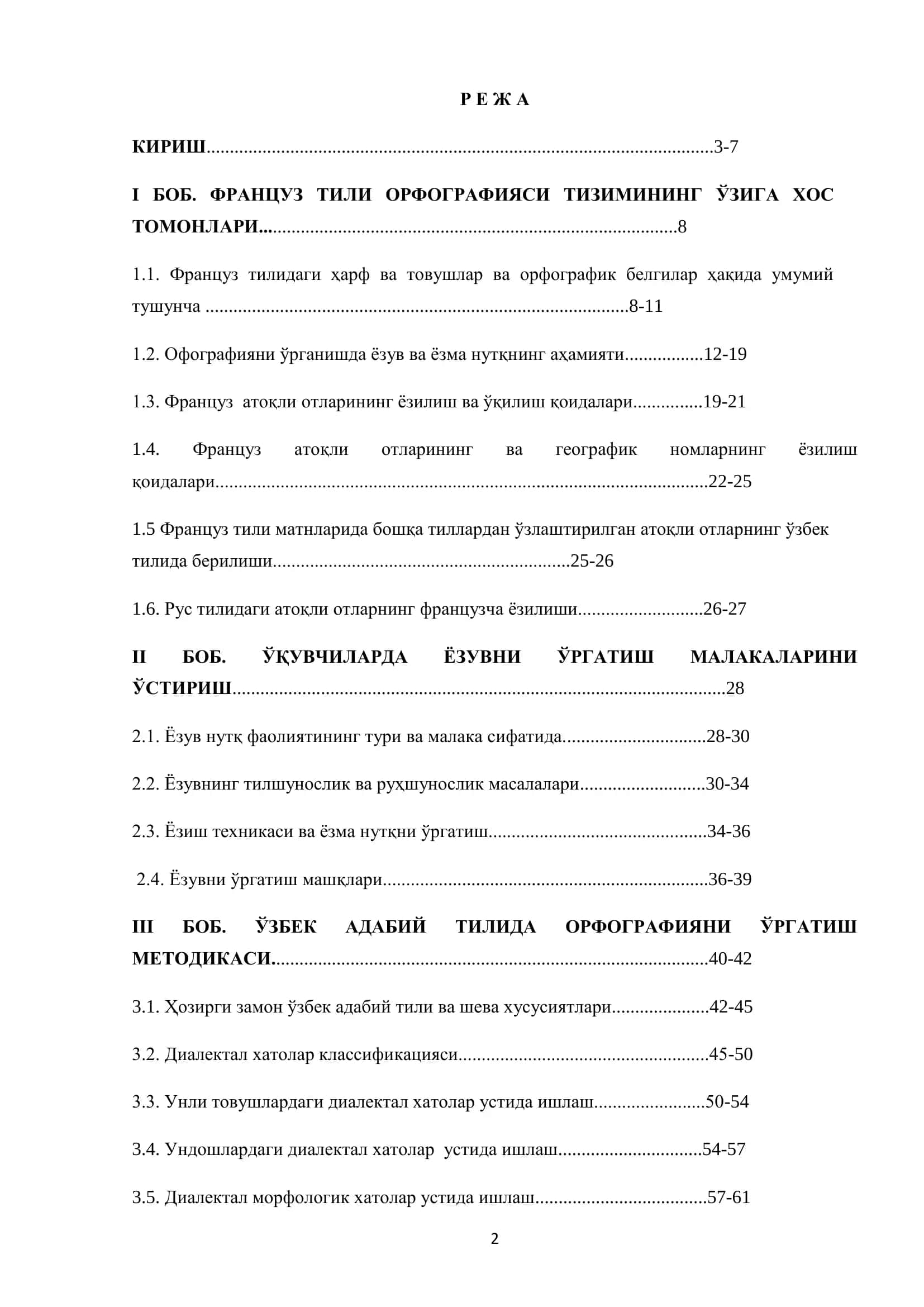 ФРАНЦУЗ ТИЛИ ОРФОГРАФИЯСИНИ ЎҚИТИШ МУАММОЛАРИ 2