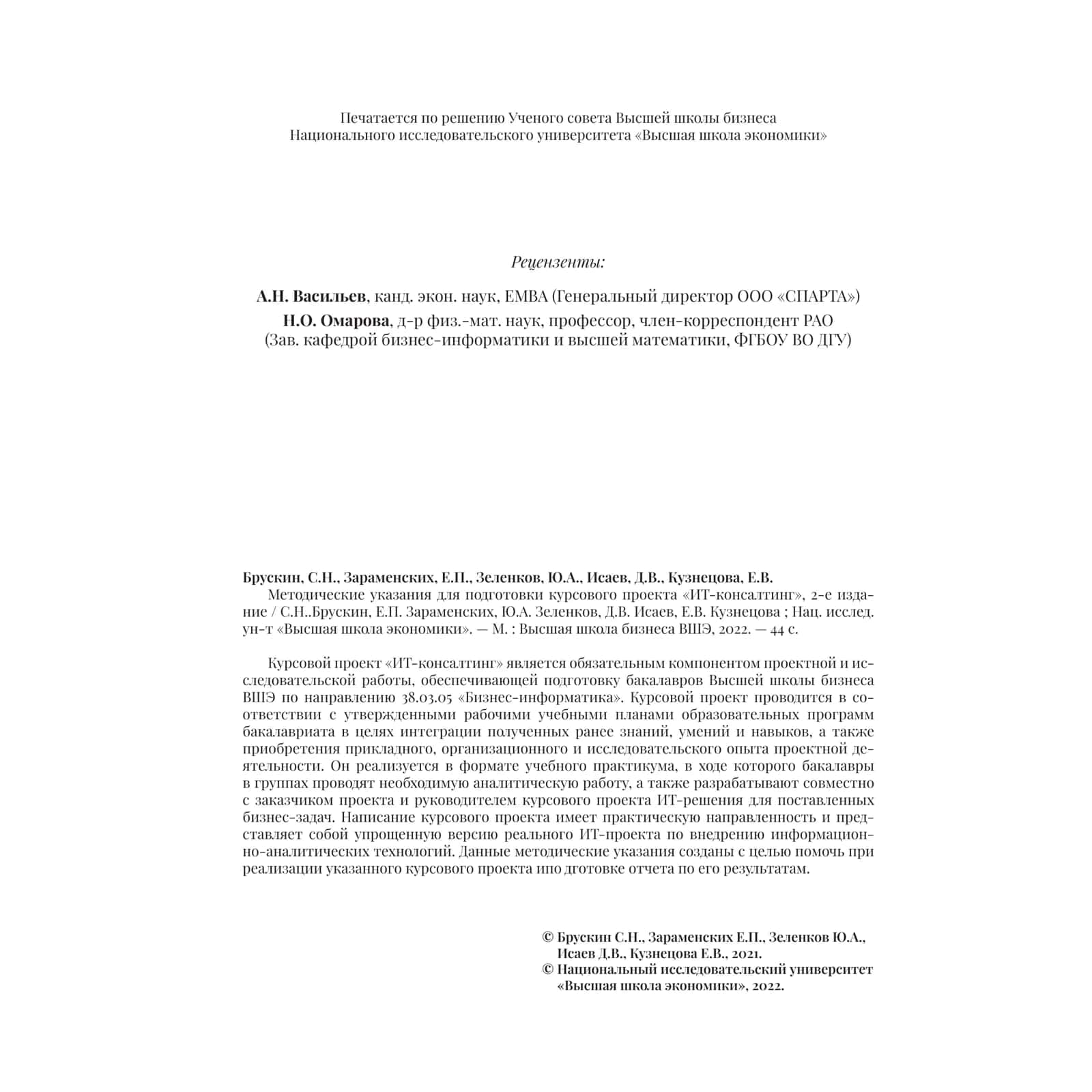 ИТ-КОНСАЛТИНГ 2