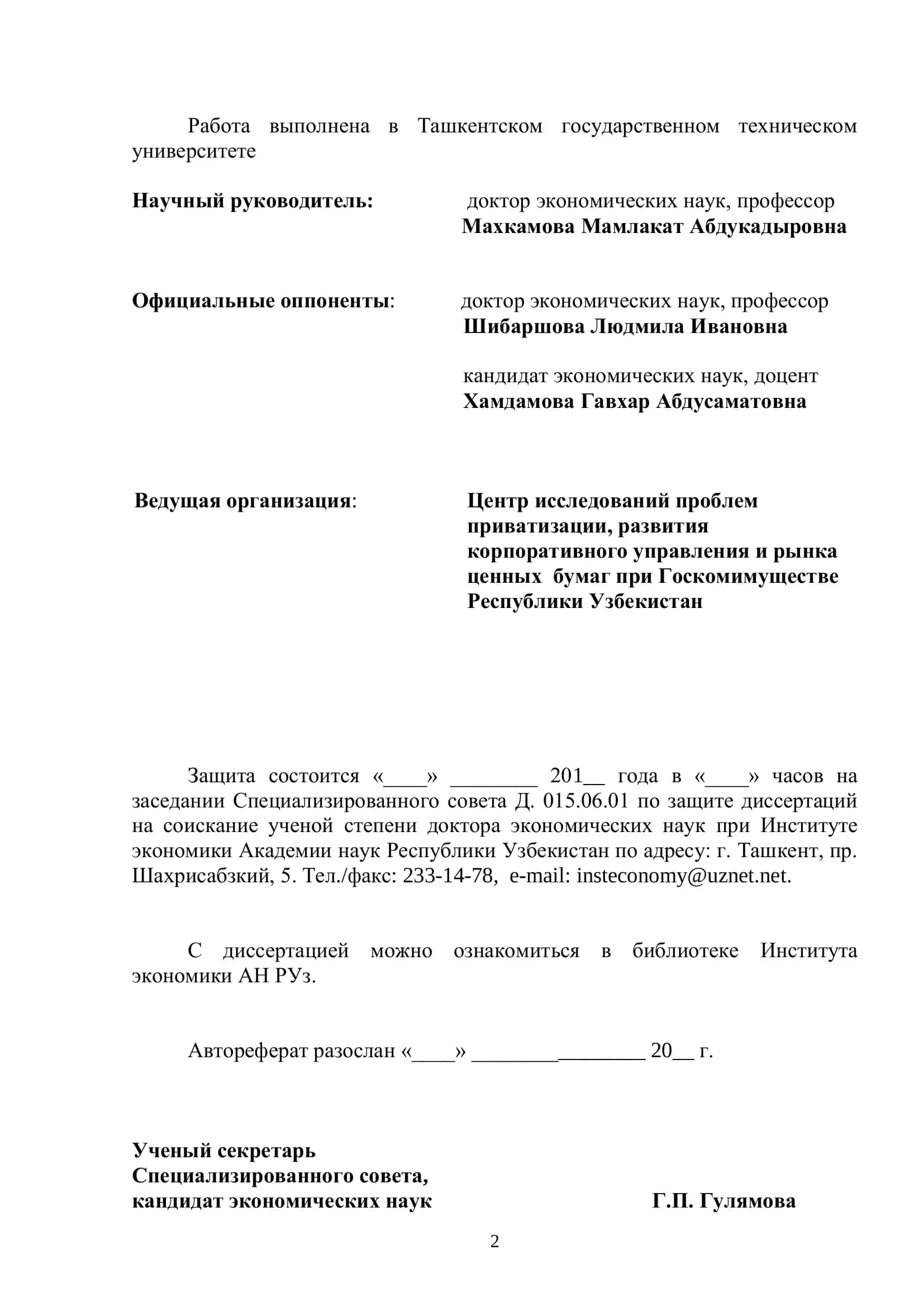 ФОРМИРОВАНИЕ РЫНКА ТЕЛЕКОММУНИКАЦИЙ УЗБЕКИСТАНА НА ОСНОВЕ РАЗВИТИЯ ИННОВАЦИОННЫХ ПРОЦЕССОВ 2