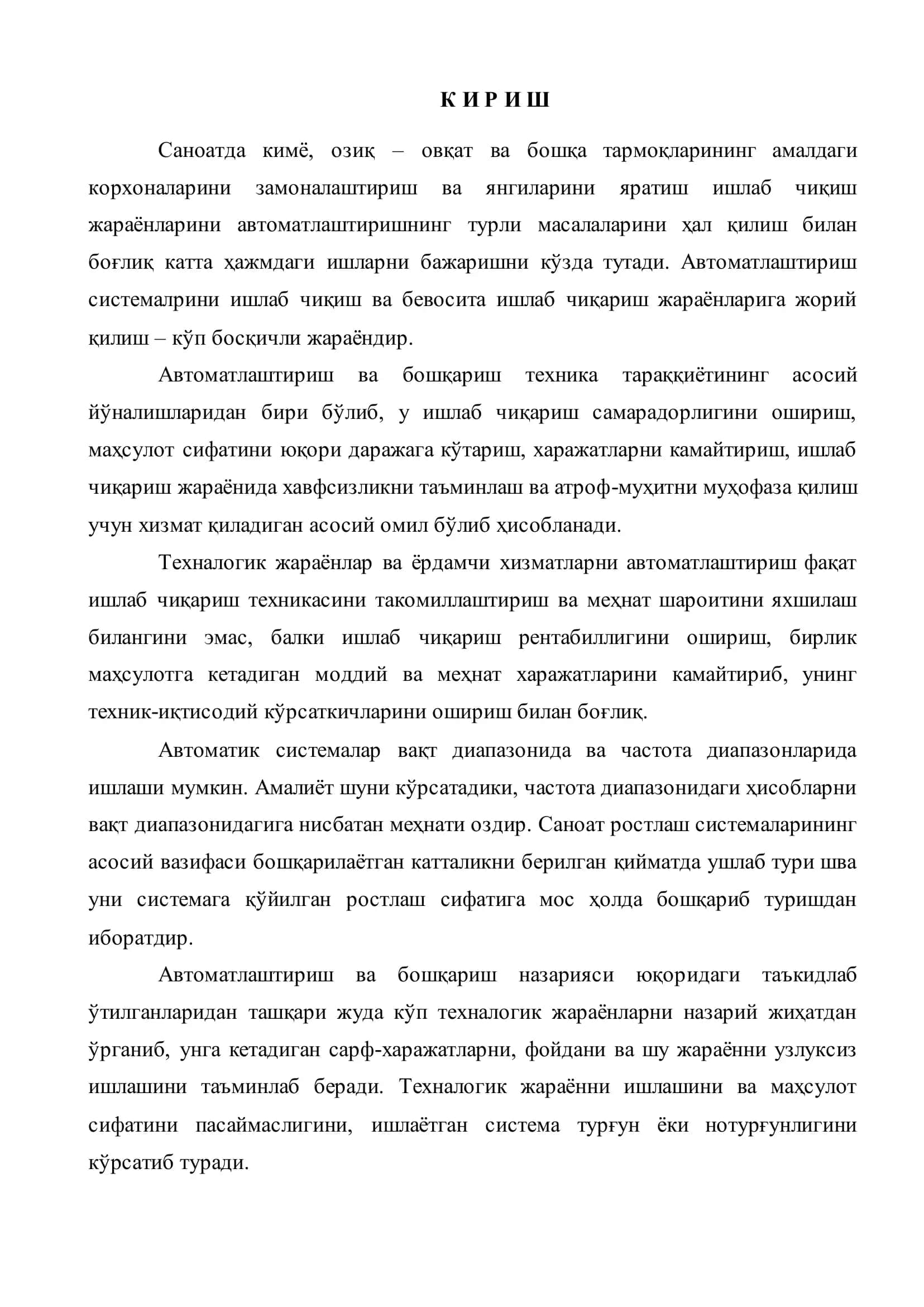 Автоматик бошқариш назарияси 2