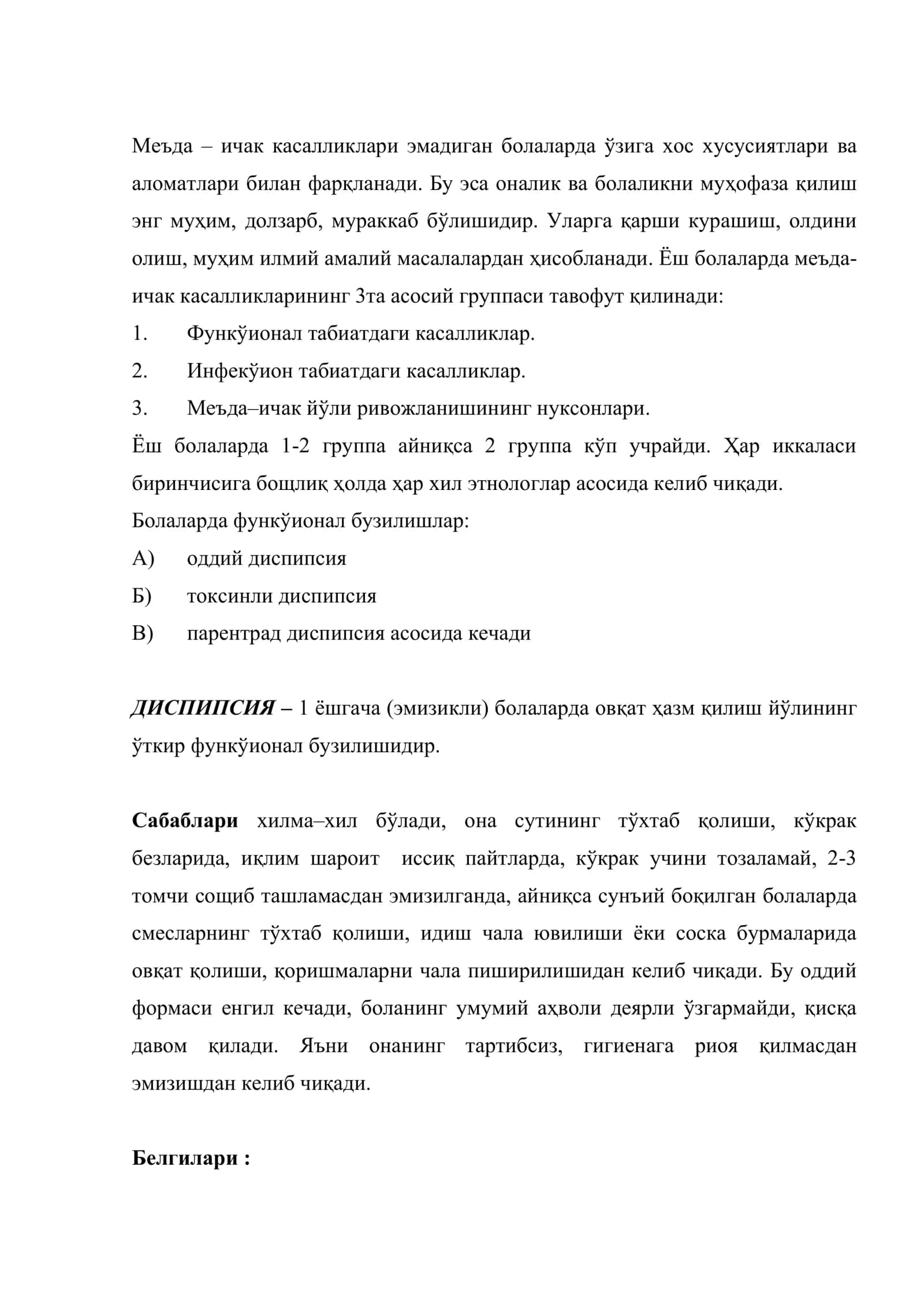 Кичик ёшдаги болаларда овқат ҳазм қилишнинг ўткир бузилиши 2