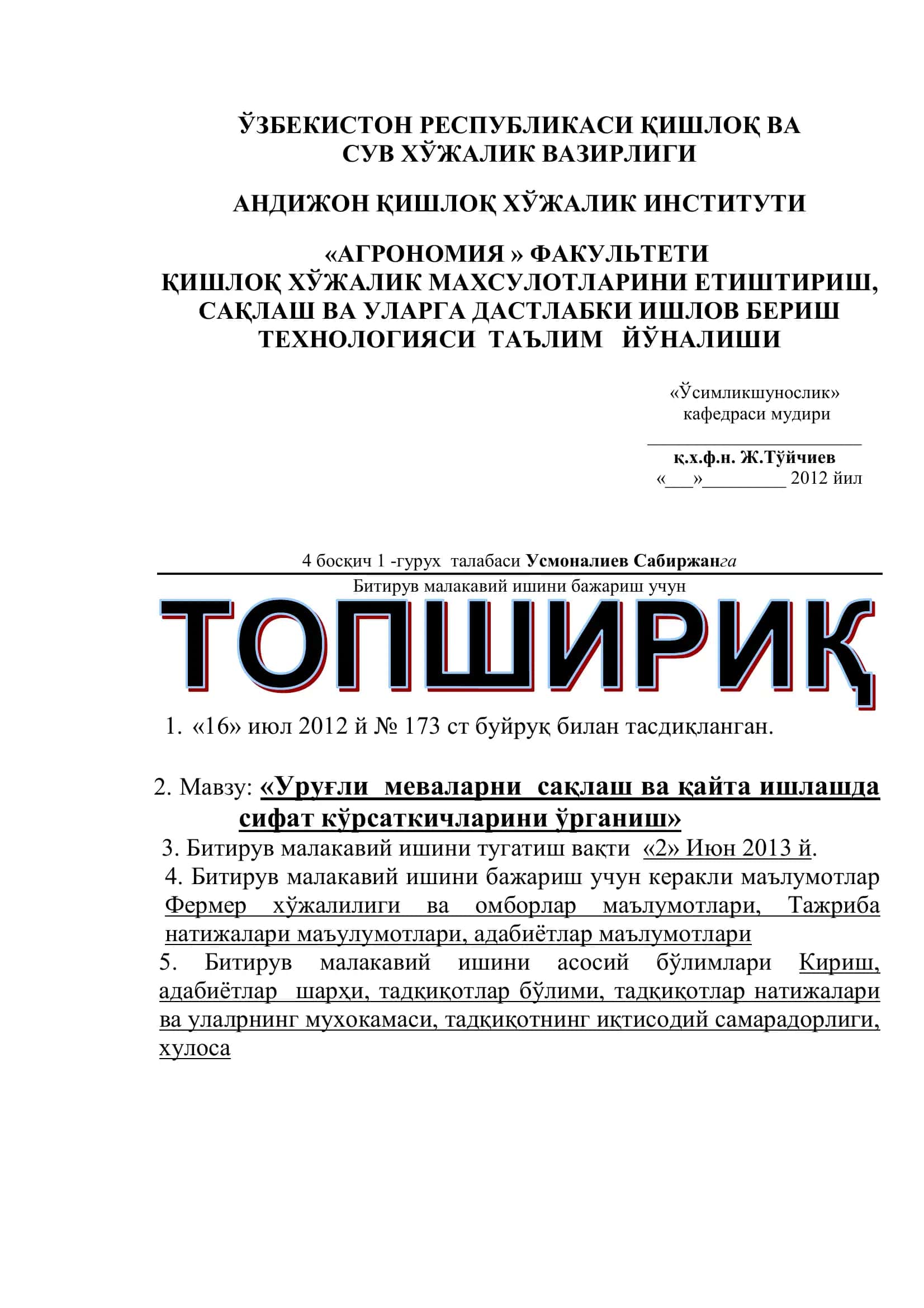 Уруғли меваларни сақлаш ва қайта ишлашда сифат кўрсаткичларини ўрганиш 2