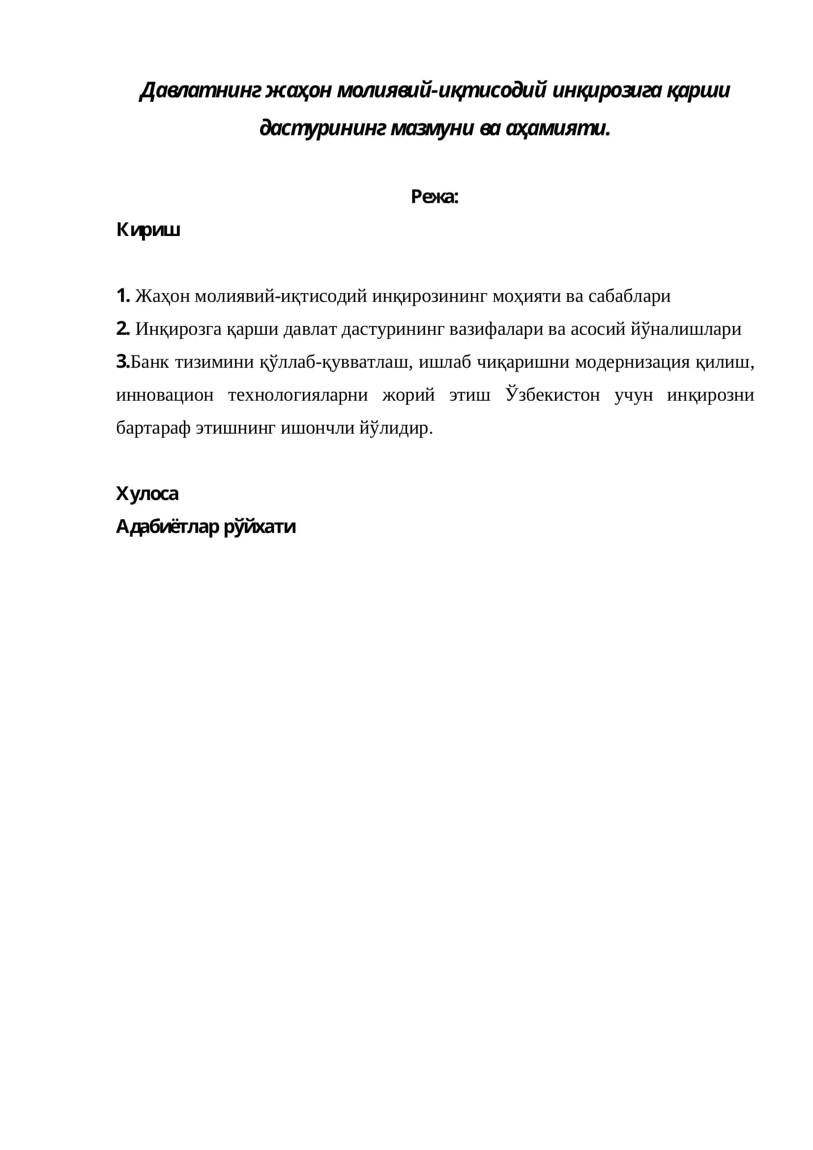 Жаҳон молиявий-иқтисодий инқирозининг мозу мавжудлиги ва уни тубдан ислоҳ қилишнинг зарурлиги 2