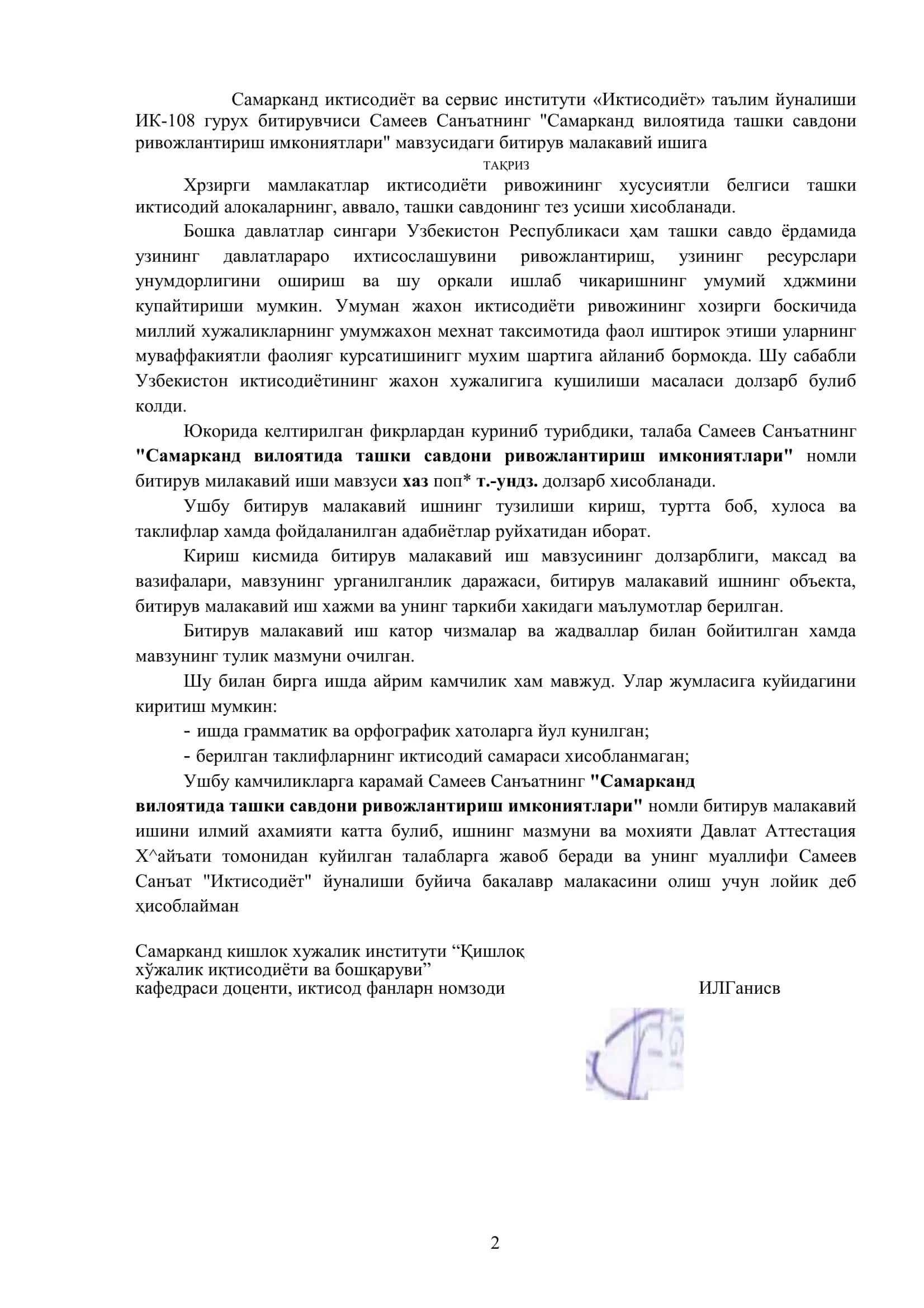 "Самарғанд вилоятида ташқи савдони ривожлантириш имкониятлари" 2