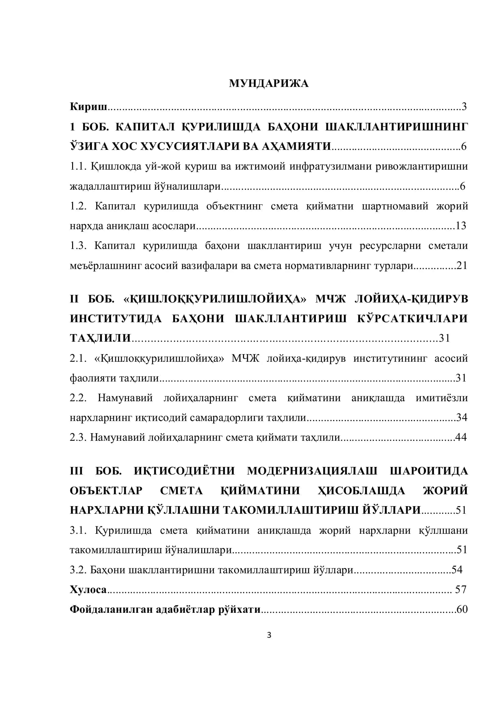 ОБЪЕКТЛАР СМЕТА ҚИЙМАТИНИ ҲИСОБЛАШДА ЖОРИЙ НАРХЛАРНИ ҚЎЛЛАШНИ ТАКОМИЛЛАШТИРИШ ЙЎЛЛАРИ 2
