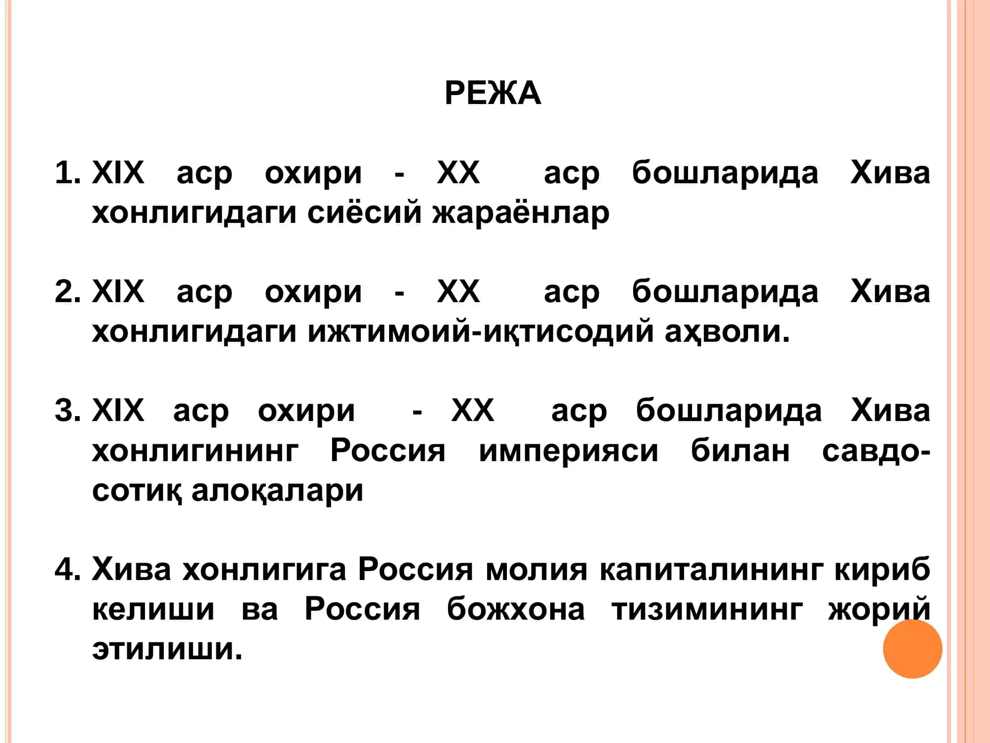 XIX АСР ОХИРИ ХХ АСР БОШЛАРИДА БУХОРО АМИРЛИГИ ВА ХИВА ХОНЛИГИДА СИЁСИЙ ВА ИЖТИМОИЙ-ИҚТИСОДИЙ ҲАЁТ.   2-Taqdimot 2