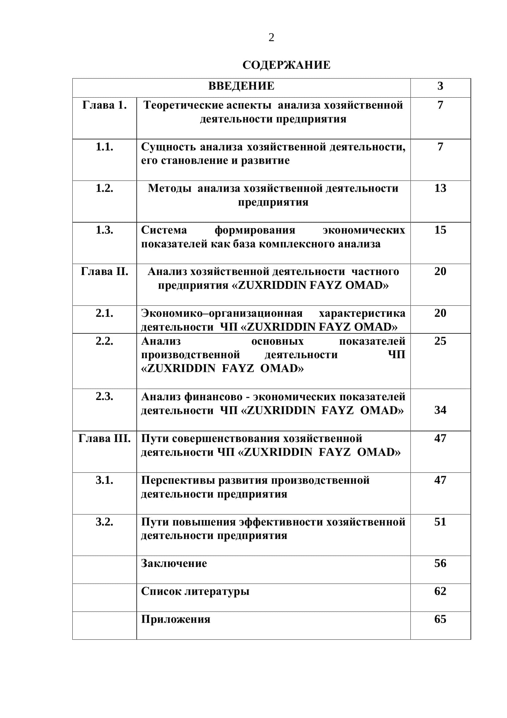 Анализ хозяйственной деятельности предприятия 2