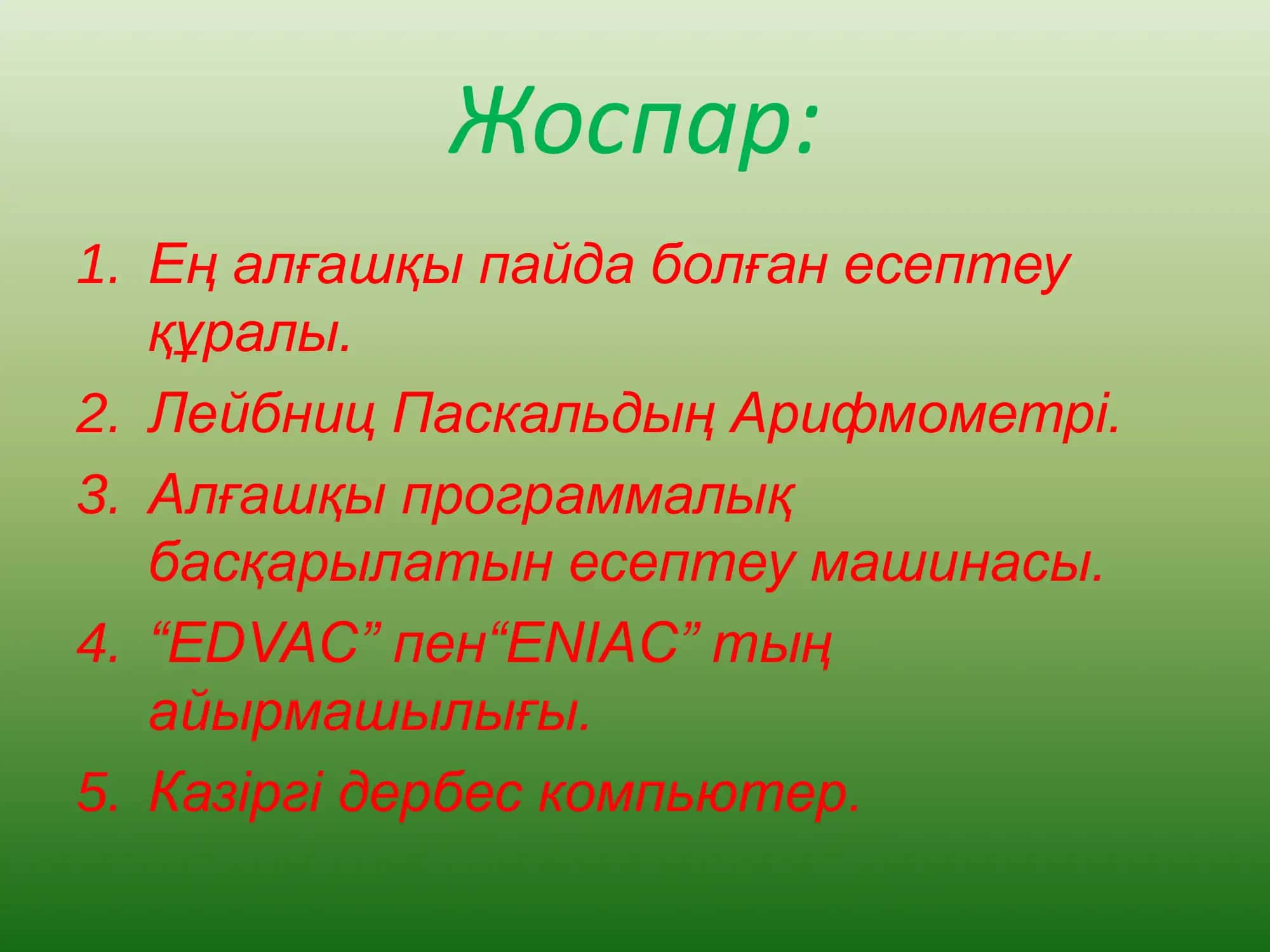 Математика Оқыту Методикасы 2
