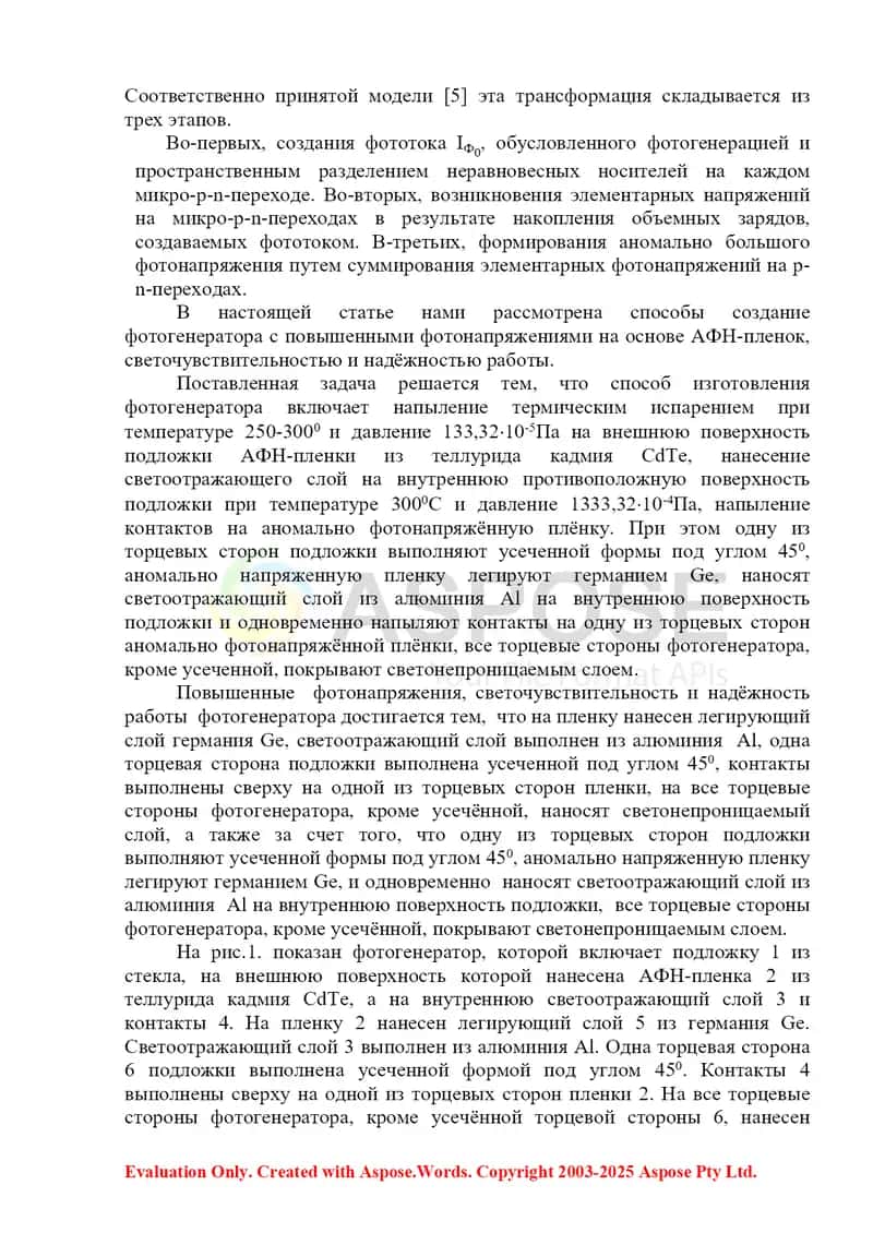 Mалогабаритный фотогенератор на основе эффекта аномального фотонапряжения 2
