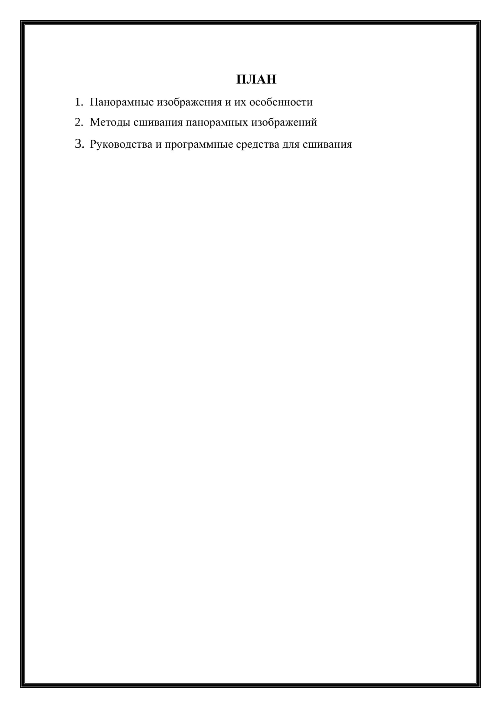 Сшивание панорамных изображений: методы и руководства 2