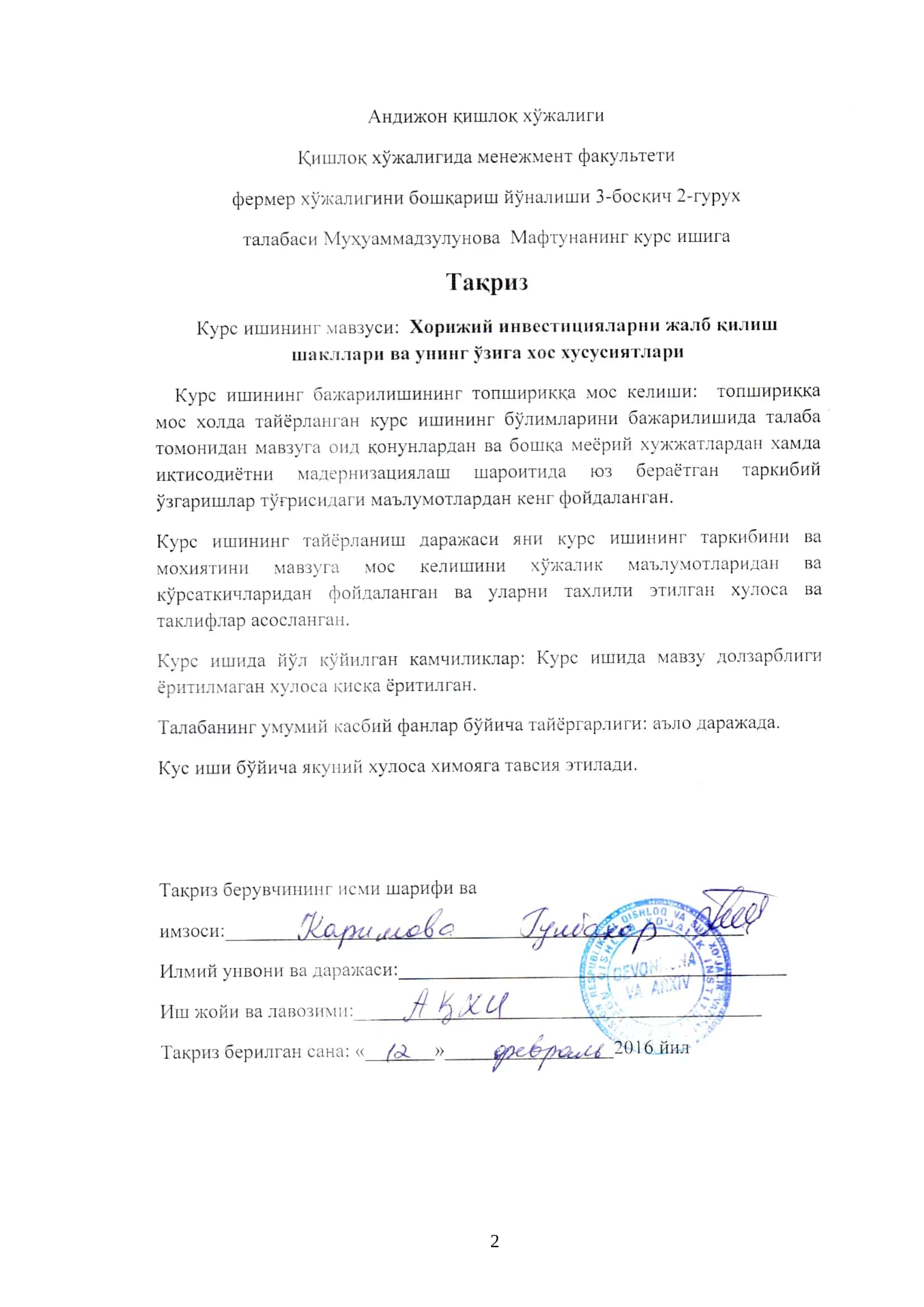 Хорижий инвеститцияларни жалб килиш шакллари ва узига хос хусусиятлари 2