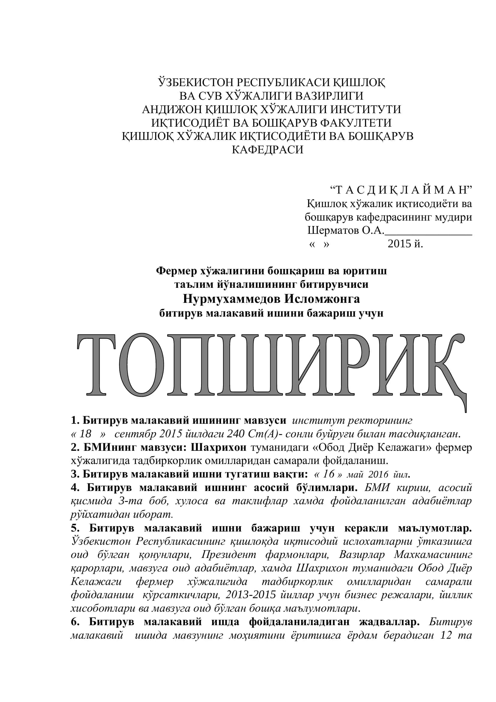 Шахрихон туманидаги “Обод Диёр Келажаги” фермер хўжалигида тадбиркорлик омилларидан самарали фойдаланиш 2