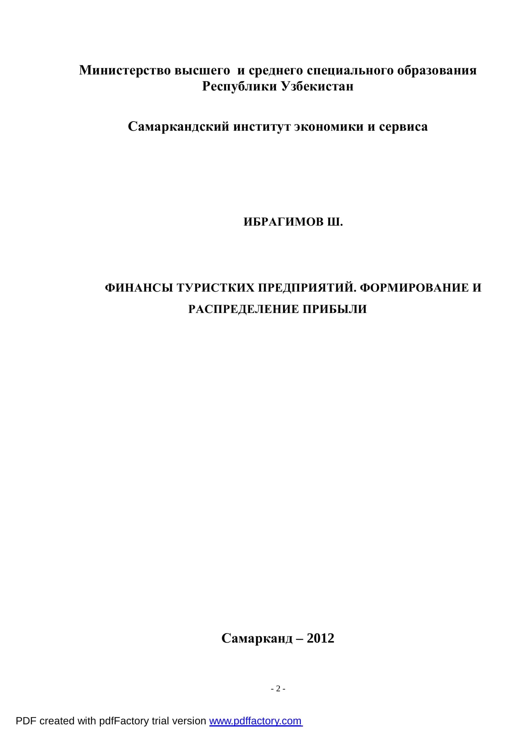 Финансы туристких предприятий. Формирование и распределение прибыли 2
