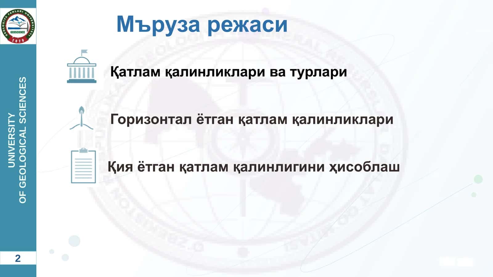 Горизонтал ётган қатлам қалинликлари 2