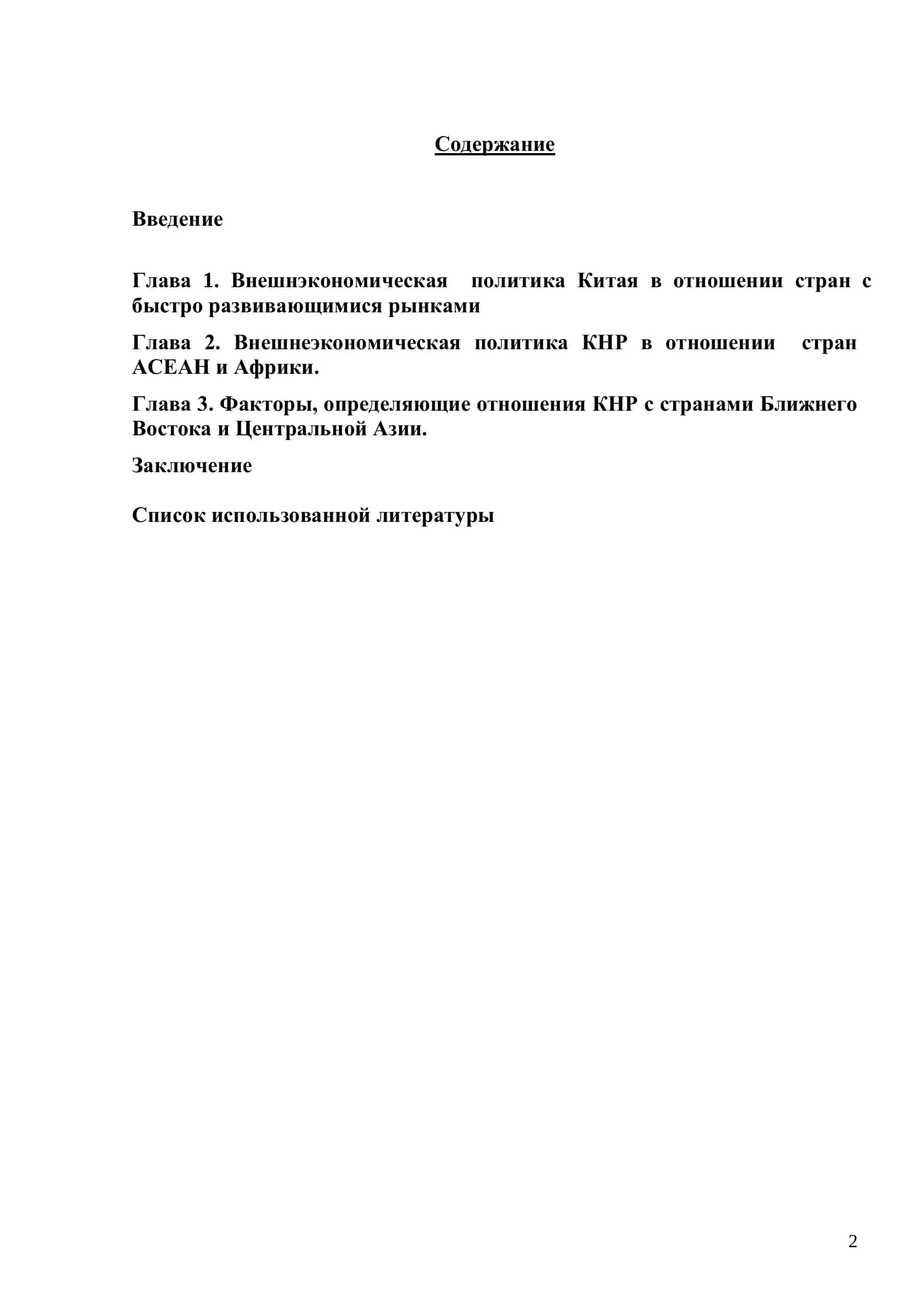 Реферат по социально-экономической политике КНР 2