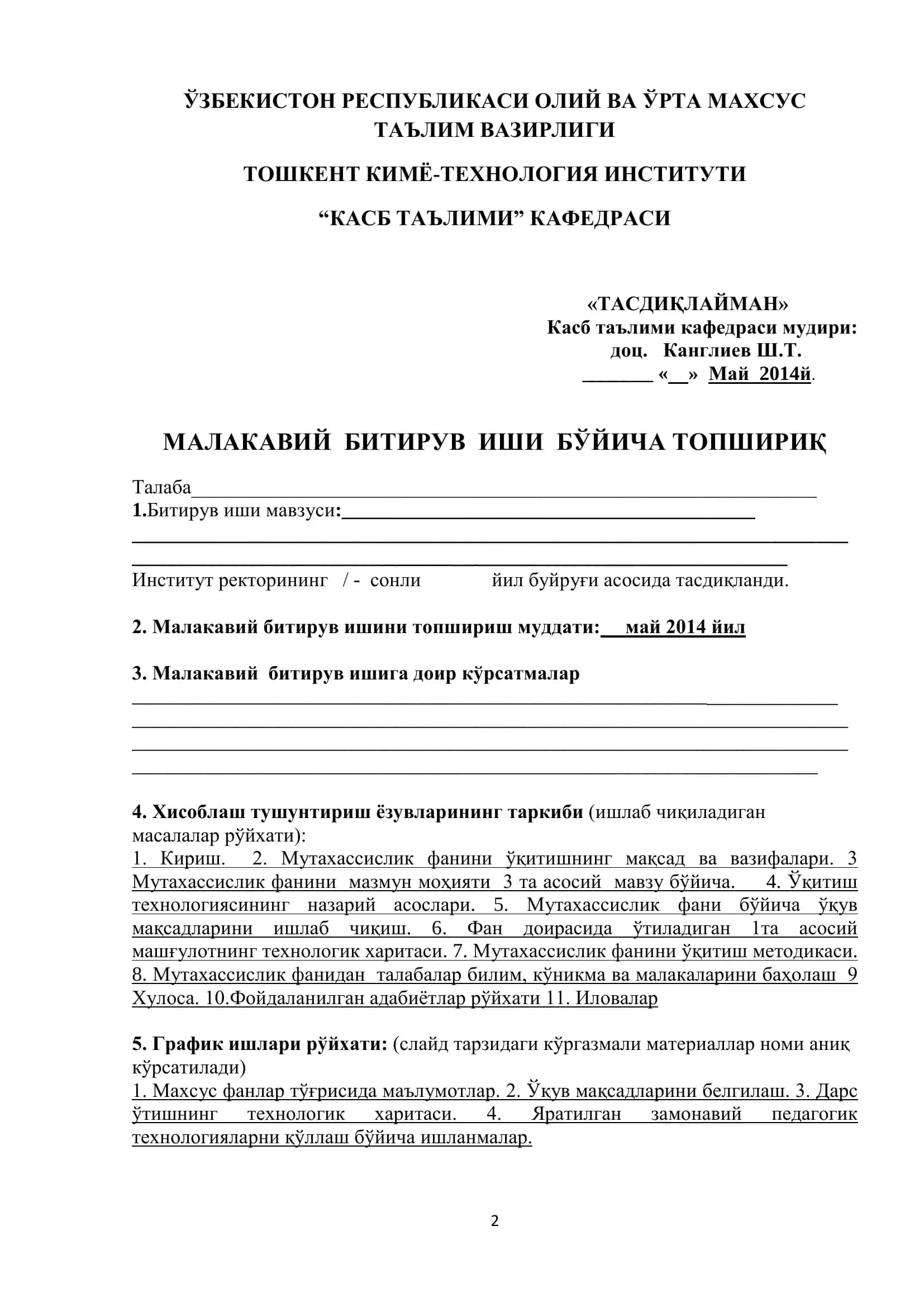 Биотехнология асослари фанини ўқитишда интерфаол усуллардан фойдаланиш 2