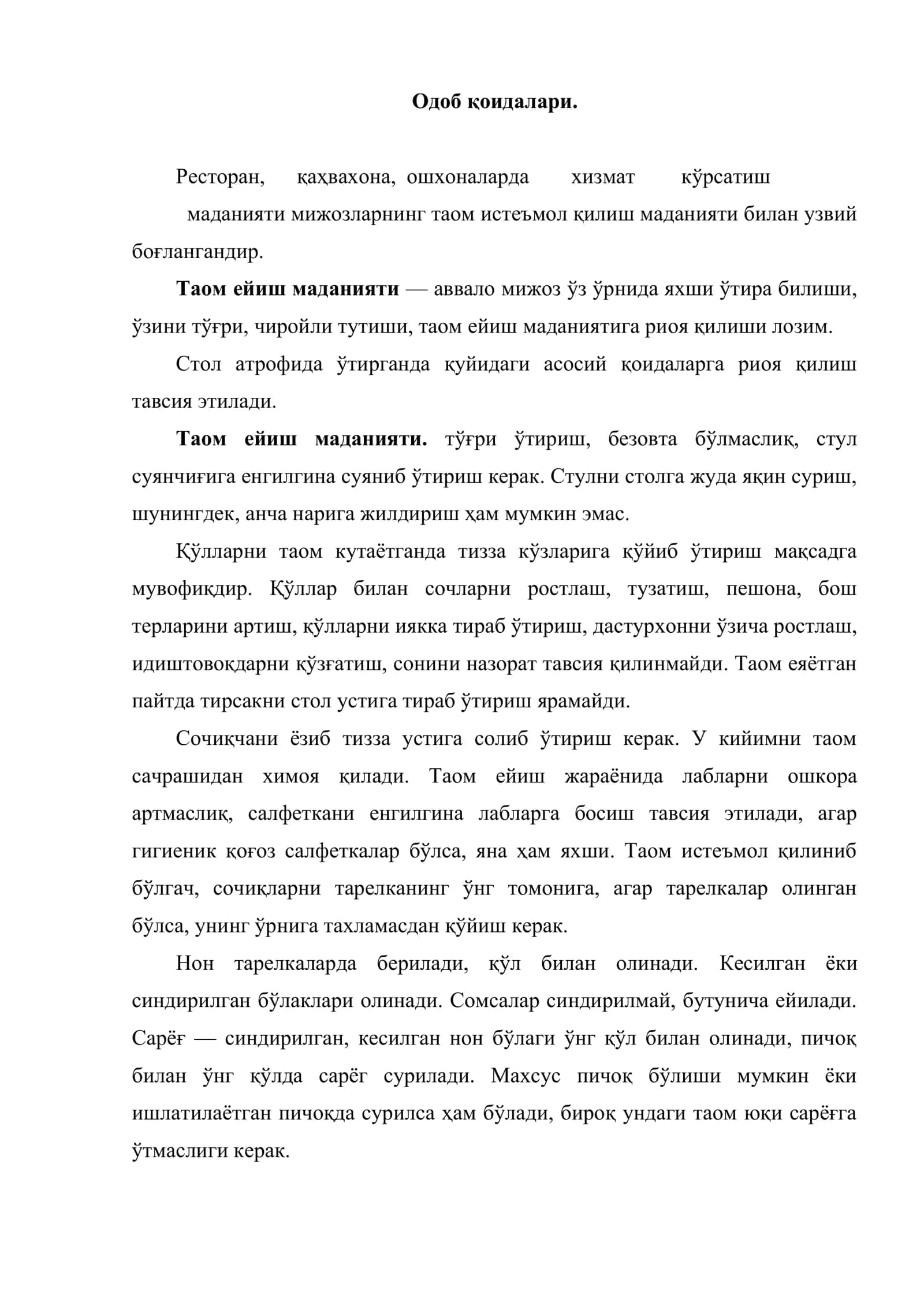 Ресторанларда турли мамлакатлардан ташриф буюрган туристлар овқатланишини ташкил этиш 2