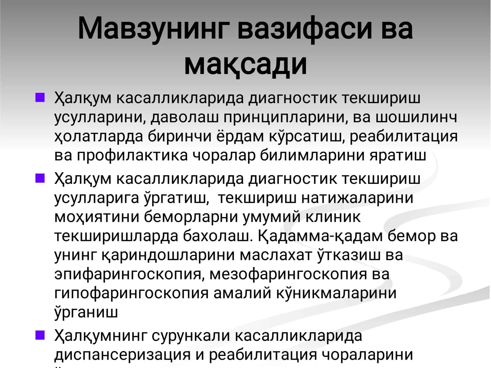 ҲАЛҚУМНИНГ КЛИНИКО-АНАТОМИК ВА ФИЗИОЛОГИК ЎЗИГА ХОСЛИГИ, ЗАМОНАВИЙ ТЕКШИРИШ УСУЛЛАРИ 2