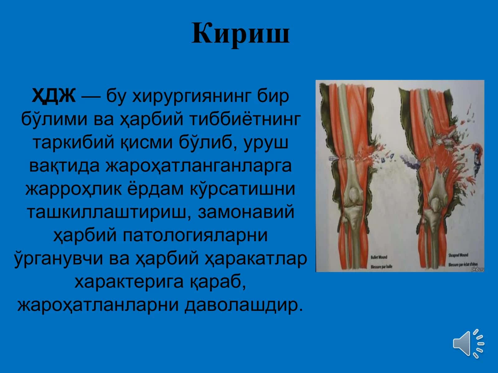 Ҳарбий дала жарроҳлиги фани 2