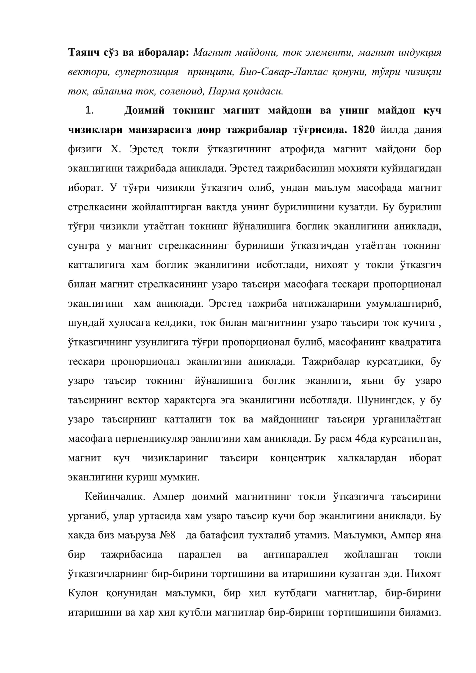 Доимий токнинг магнит майдони ва унинг қонунлари 2