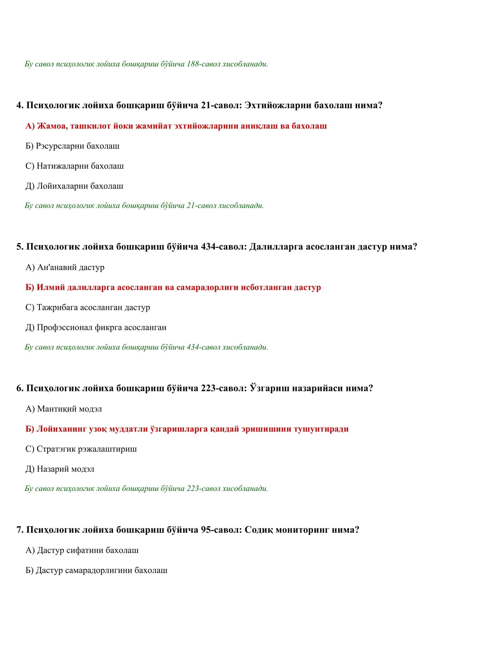 Псиҳологик тестлар тўплами 2