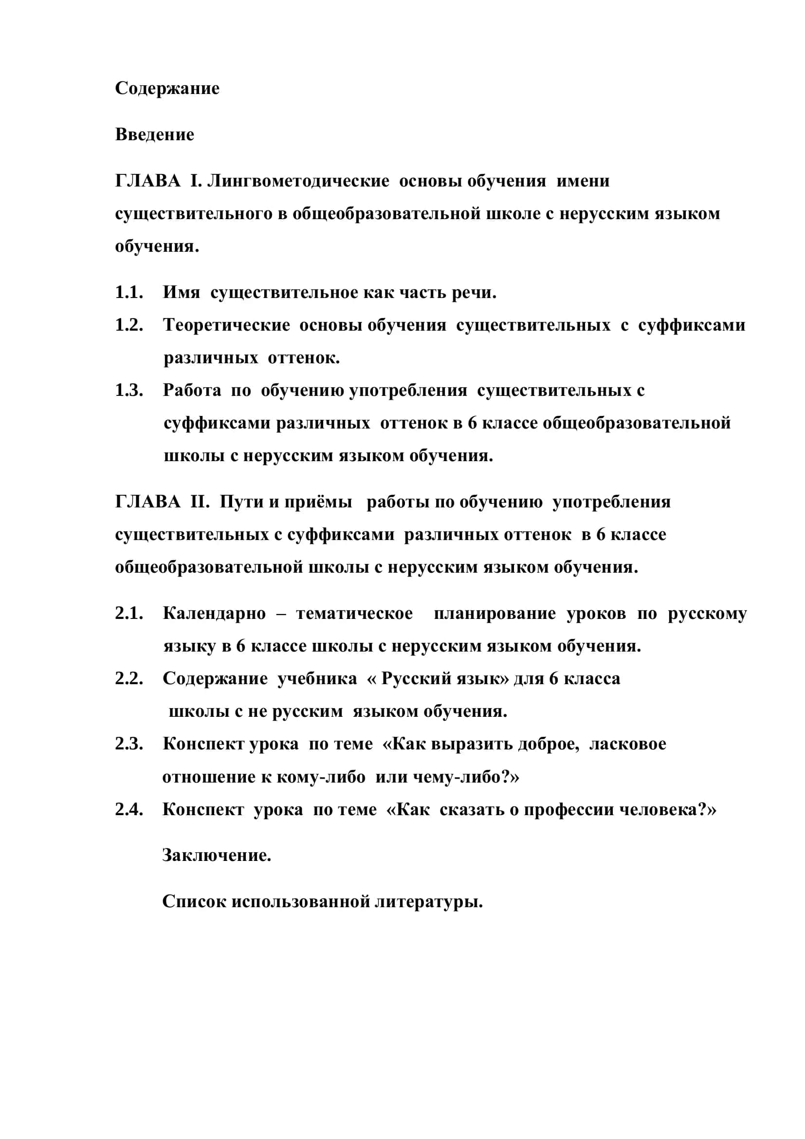МЕТОДИКА ОБУЧЕНИЯ УПОТРЕБЛЕНИЮ СУЩЕСТВИТЕЛЬНЫХ С СУФФИКСАМИ РАЗЛИЧНЫХ ОТТЕНОК 2