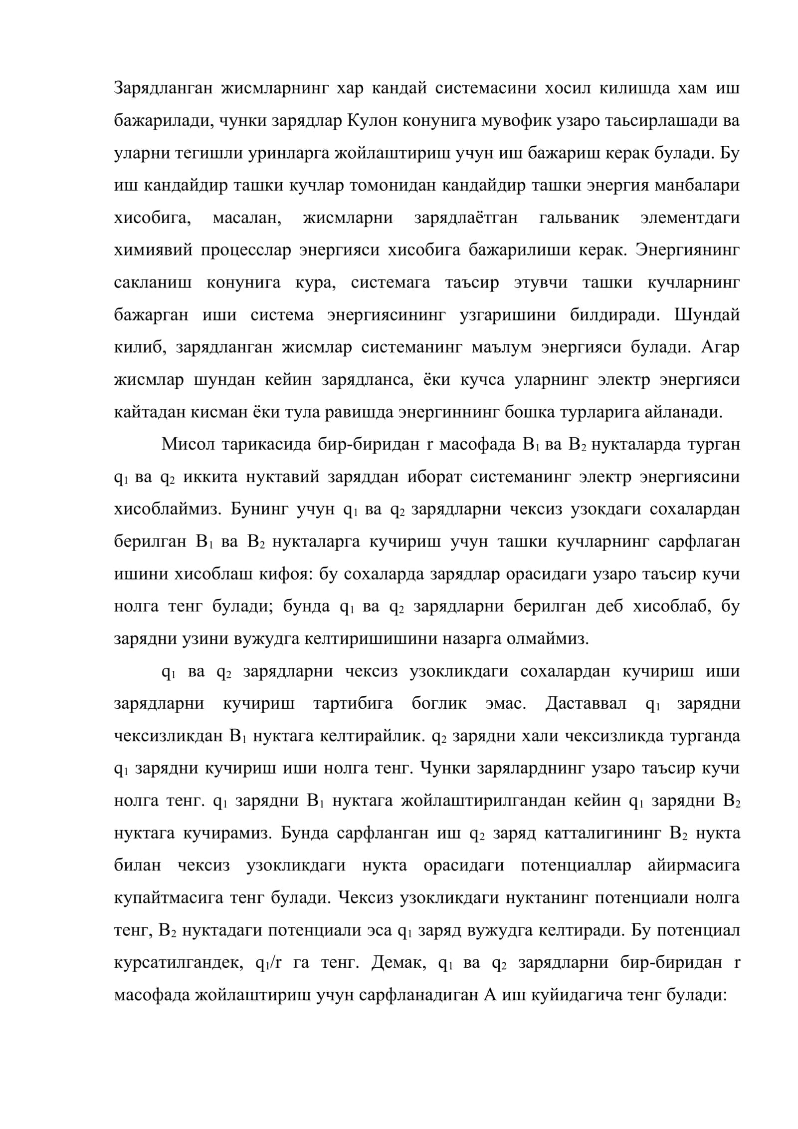 Зарядлар системасининг энергияси. Электр майдон энергияси 2