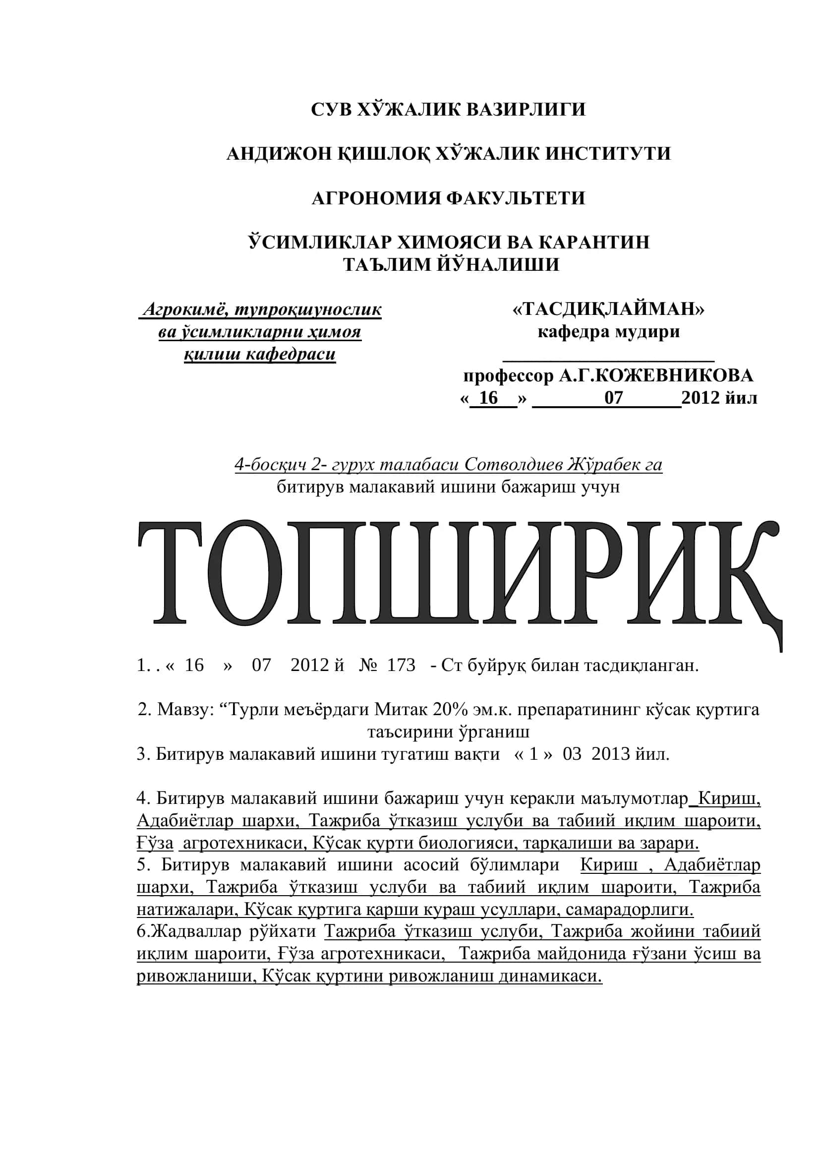 Турли меъёрдаги Митак 20% эм.к. препаратининг кўсак қуртига таъсирини ўрганиш 2