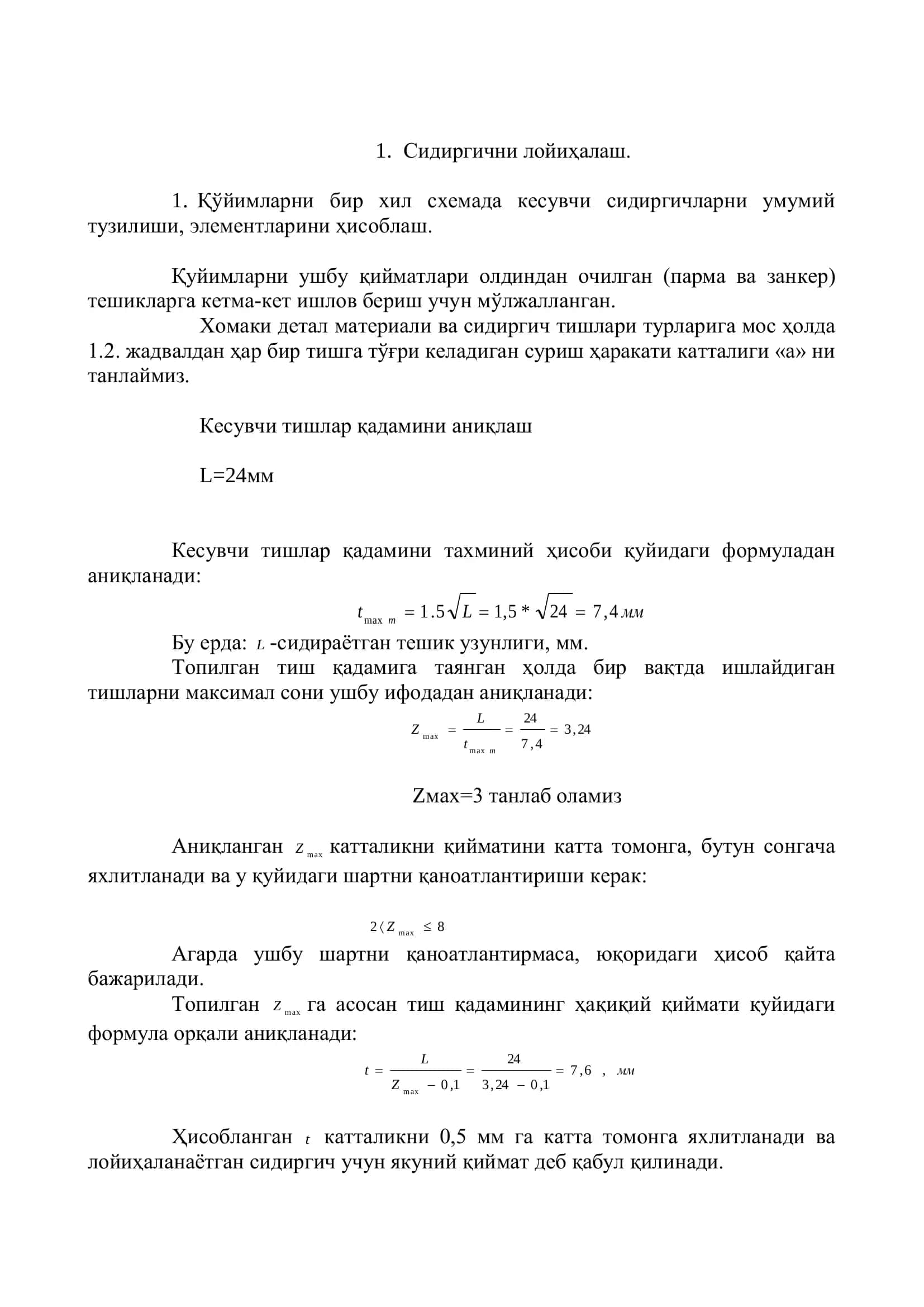Кесувчи асбобларни лойихалаш асослари 2